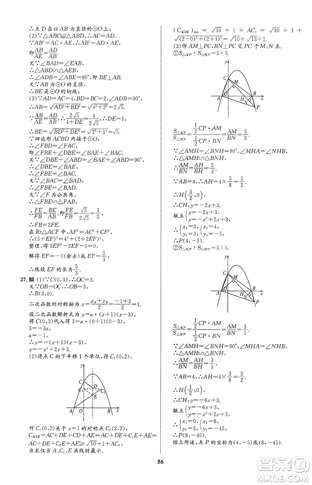 現(xiàn)代教育出版社2021初中同步學(xué)考優(yōu)化設(shè)計(jì)九年級數(shù)學(xué)下冊BS北師大版答案