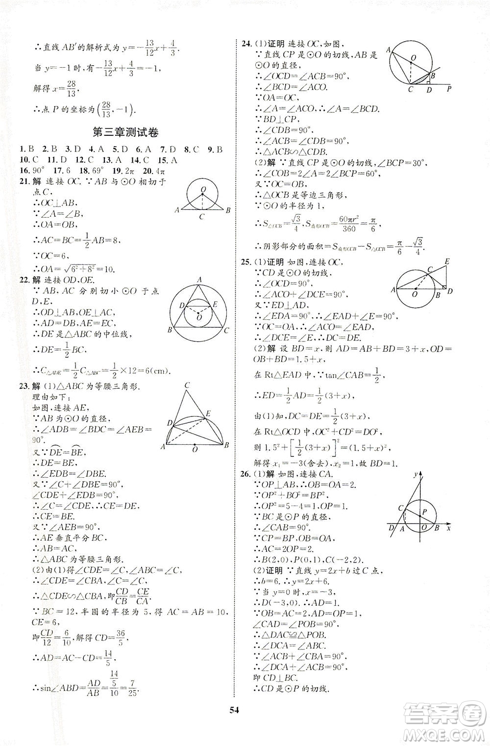 現(xiàn)代教育出版社2021初中同步學(xué)考優(yōu)化設(shè)計(jì)九年級數(shù)學(xué)下冊BS北師大版答案