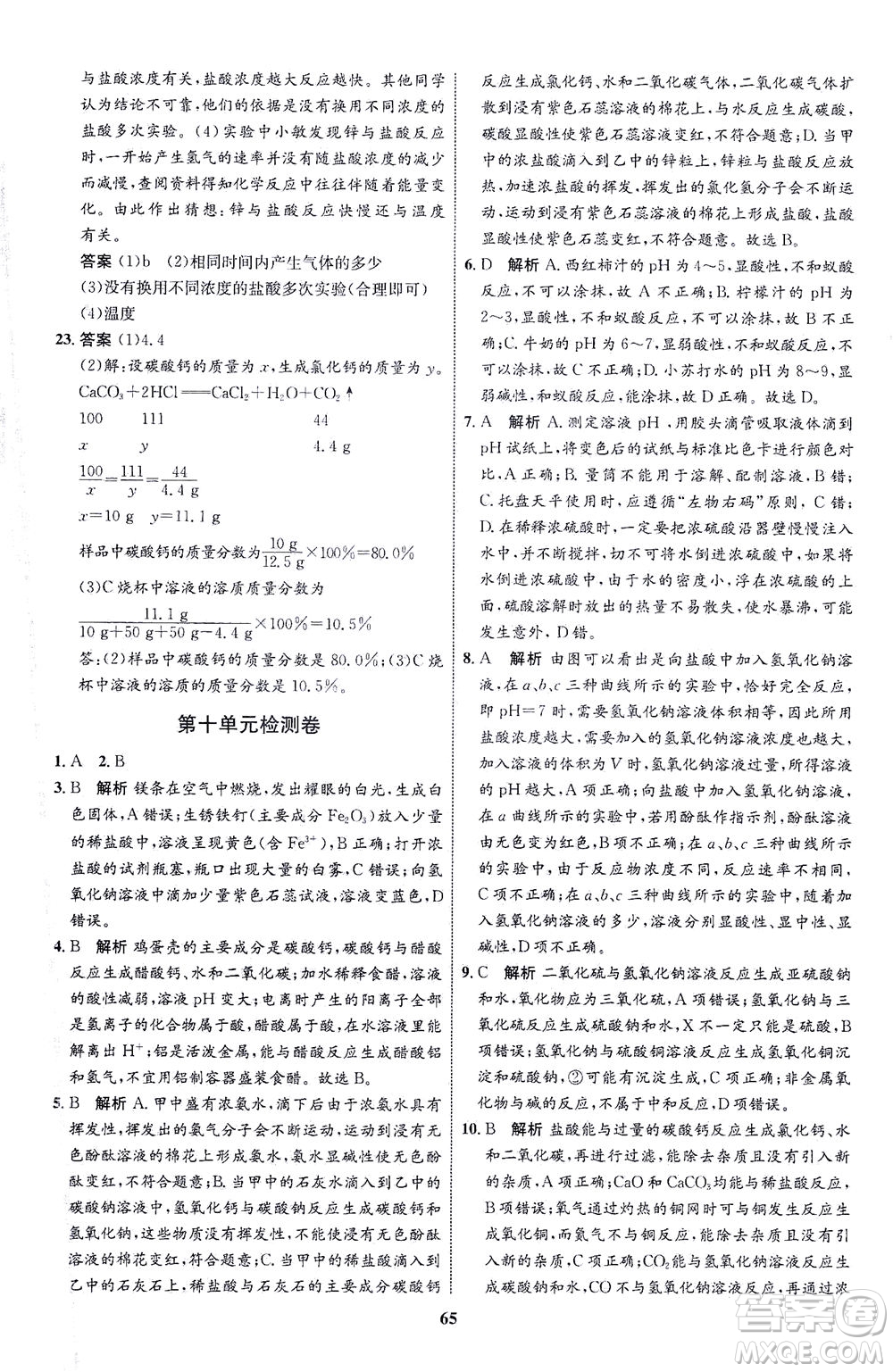 現(xiàn)代教育出版社2021初中同步學(xué)考優(yōu)化設(shè)計(jì)九年級(jí)化學(xué)下冊(cè)RJ人教版答案