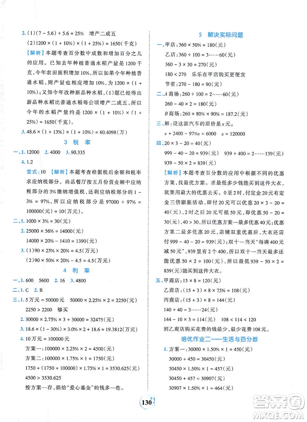 江西人民出版社2021春王朝霞德才兼?zhèn)渥鳂I(yè)創(chuàng)新設計數(shù)學六年級下冊RJ版人教版答案