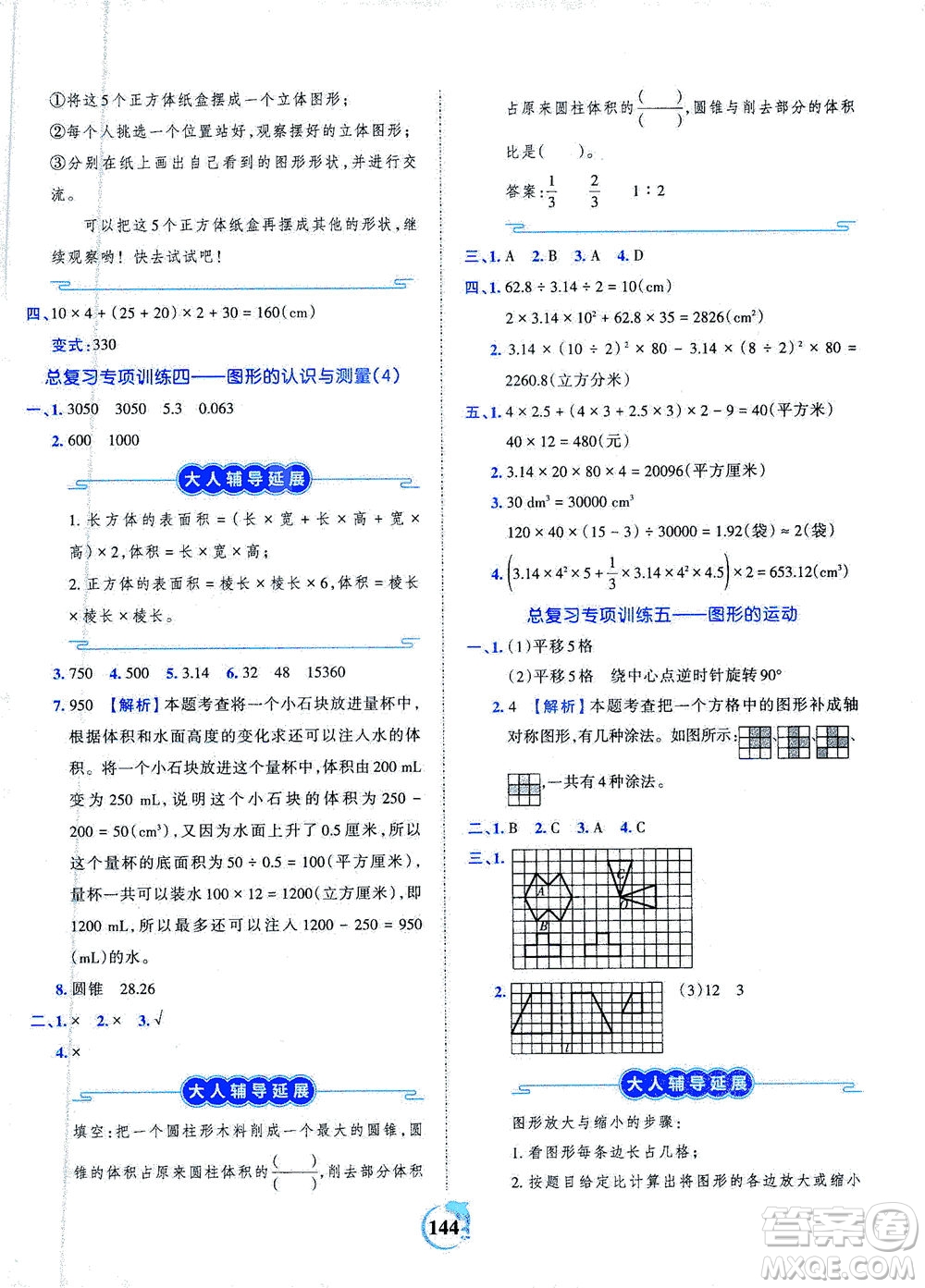 江西人民出版社2021春王朝霞德才兼?zhèn)渥鳂I(yè)創(chuàng)新設計數(shù)學六年級下冊RJ版人教版答案