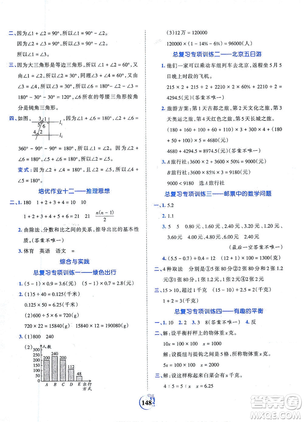 江西人民出版社2021春王朝霞德才兼?zhèn)渥鳂I(yè)創(chuàng)新設計數(shù)學六年級下冊RJ版人教版答案