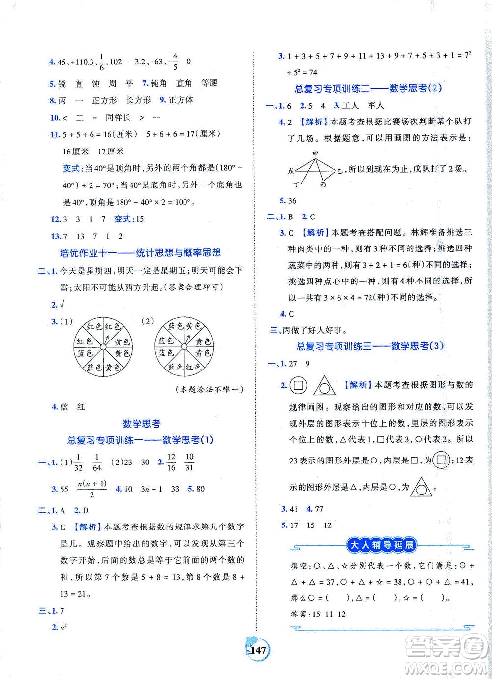 江西人民出版社2021春王朝霞德才兼?zhèn)渥鳂I(yè)創(chuàng)新設計數(shù)學六年級下冊RJ版人教版答案