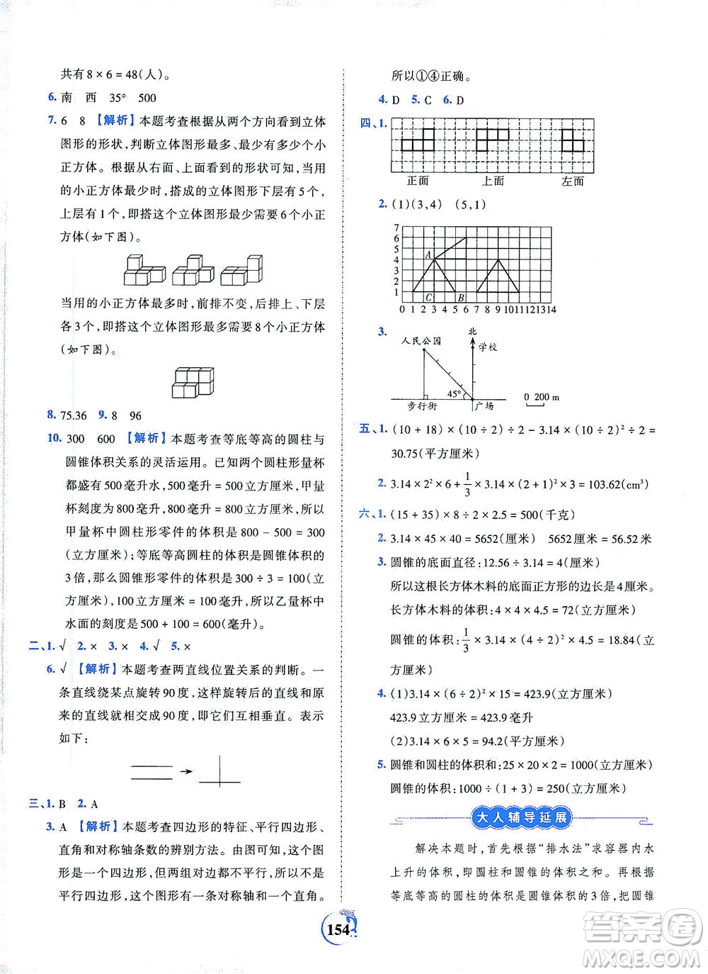 江西人民出版社2021春王朝霞德才兼?zhèn)渥鳂I(yè)創(chuàng)新設計數(shù)學六年級下冊RJ版人教版答案