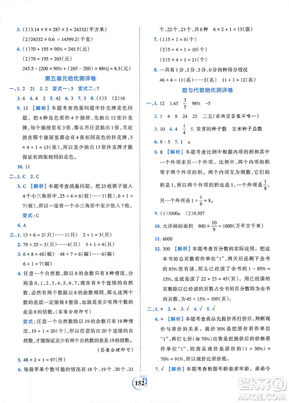 江西人民出版社2021春王朝霞德才兼?zhèn)渥鳂I(yè)創(chuàng)新設計數(shù)學六年級下冊RJ版人教版答案