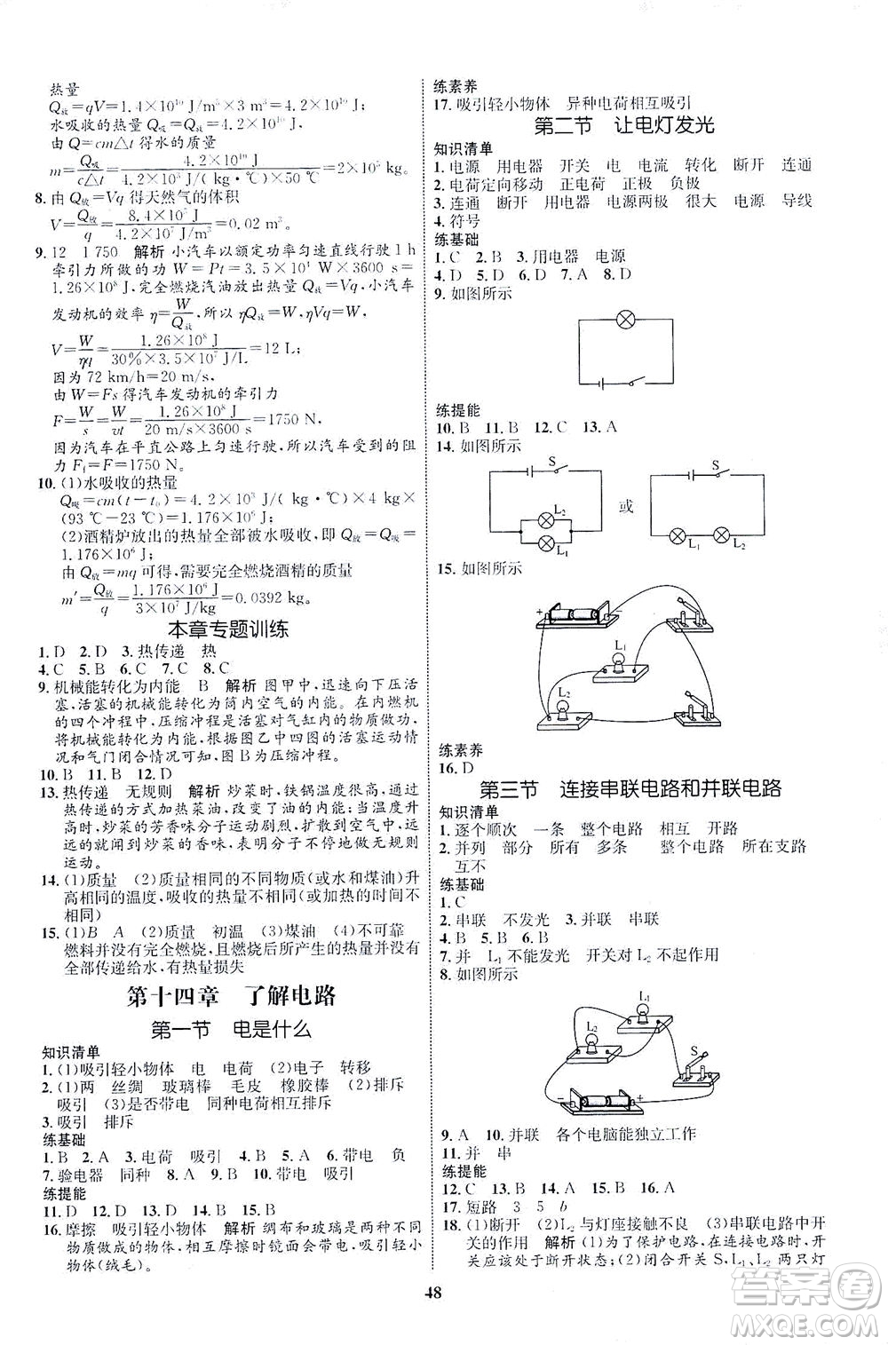 現(xiàn)代教育出版社2021初中同步學(xué)考優(yōu)化設(shè)計(jì)九年級(jí)物理全一冊(cè)HK滬科版答案