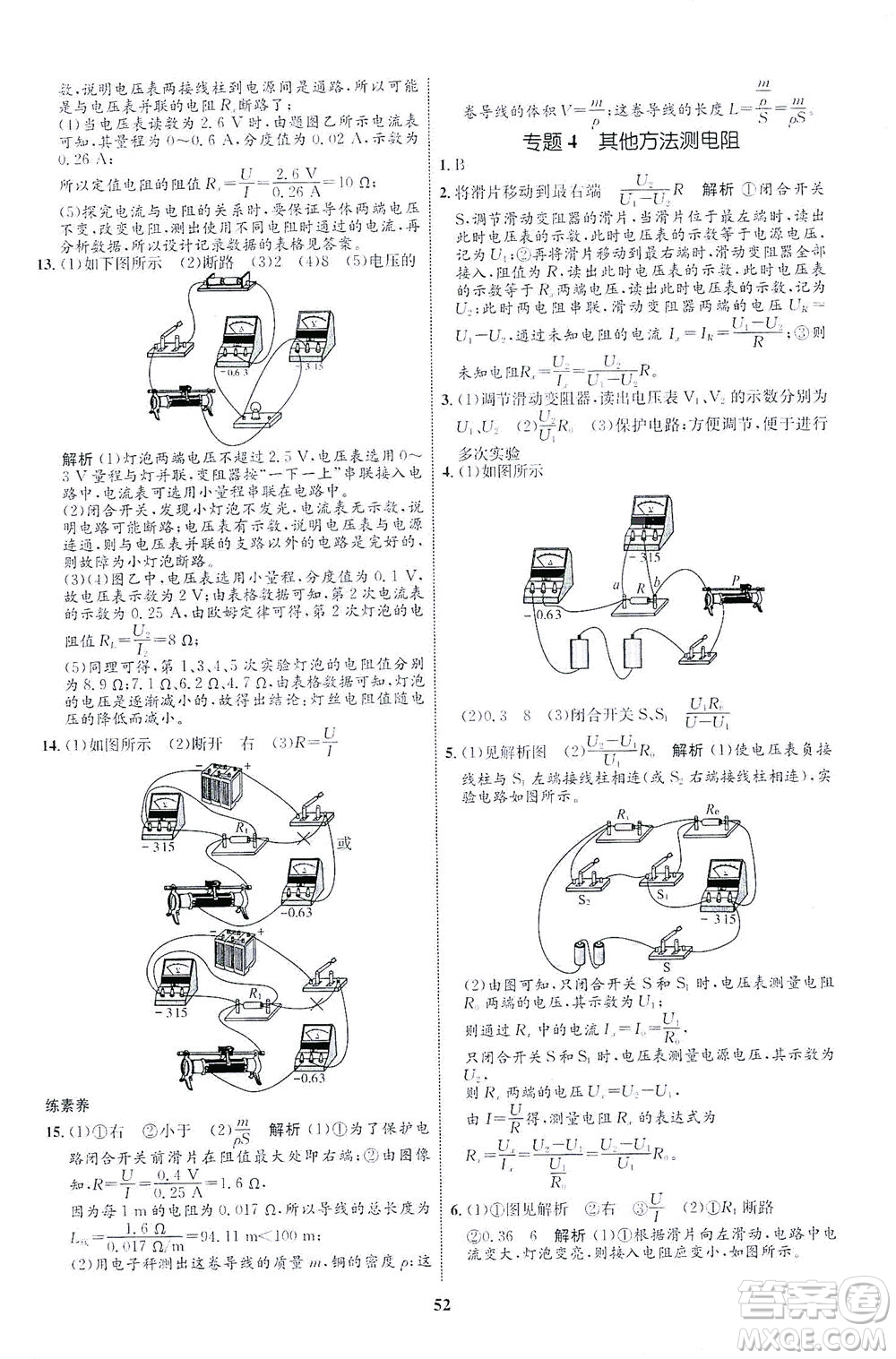 現(xiàn)代教育出版社2021初中同步學(xué)考優(yōu)化設(shè)計(jì)九年級(jí)物理全一冊(cè)HK滬科版答案