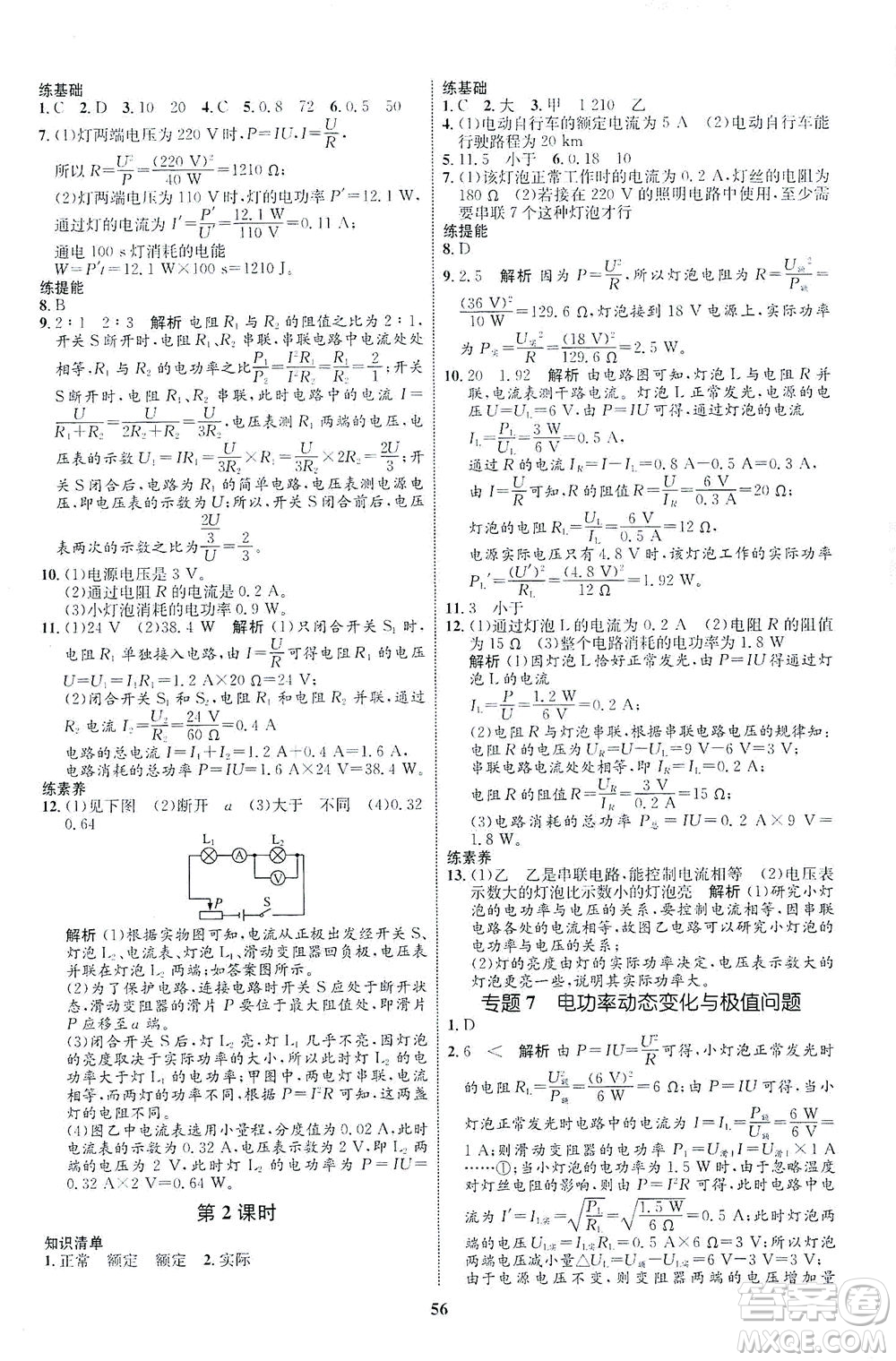 現(xiàn)代教育出版社2021初中同步學(xué)考優(yōu)化設(shè)計(jì)九年級(jí)物理全一冊(cè)HK滬科版答案