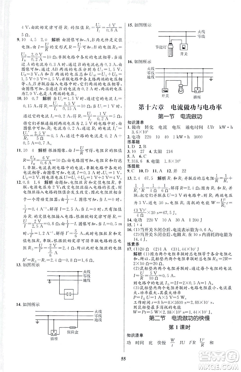 現(xiàn)代教育出版社2021初中同步學(xué)考優(yōu)化設(shè)計(jì)九年級(jí)物理全一冊(cè)HK滬科版答案