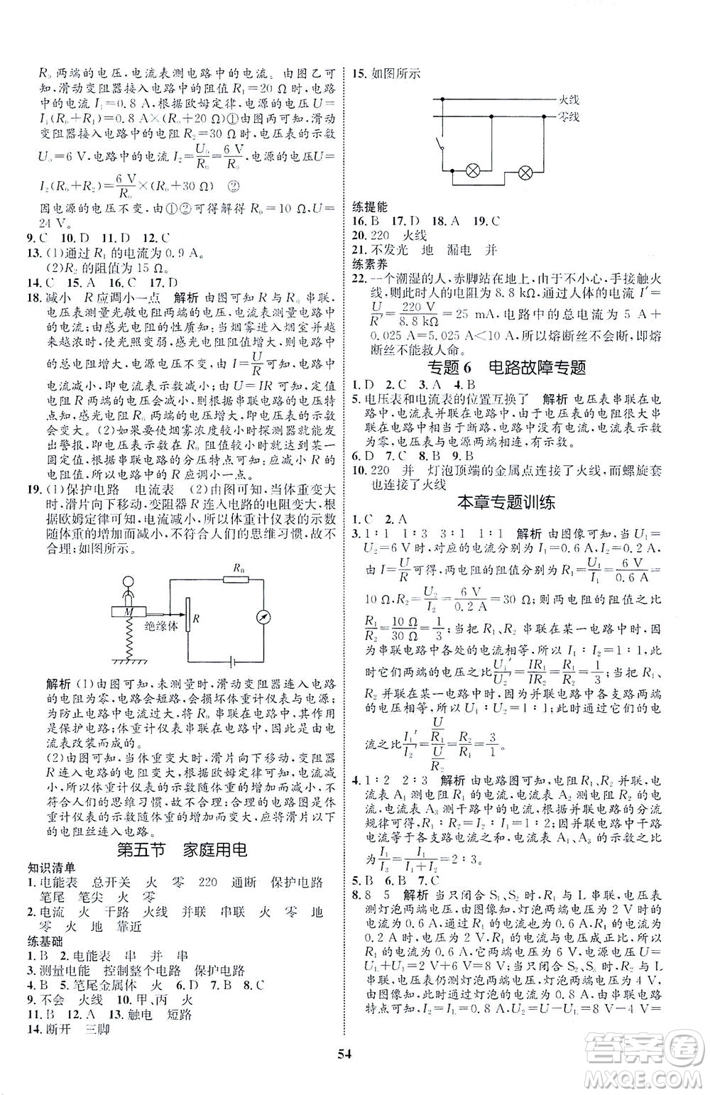 現(xiàn)代教育出版社2021初中同步學(xué)考優(yōu)化設(shè)計(jì)九年級(jí)物理全一冊(cè)HK滬科版答案