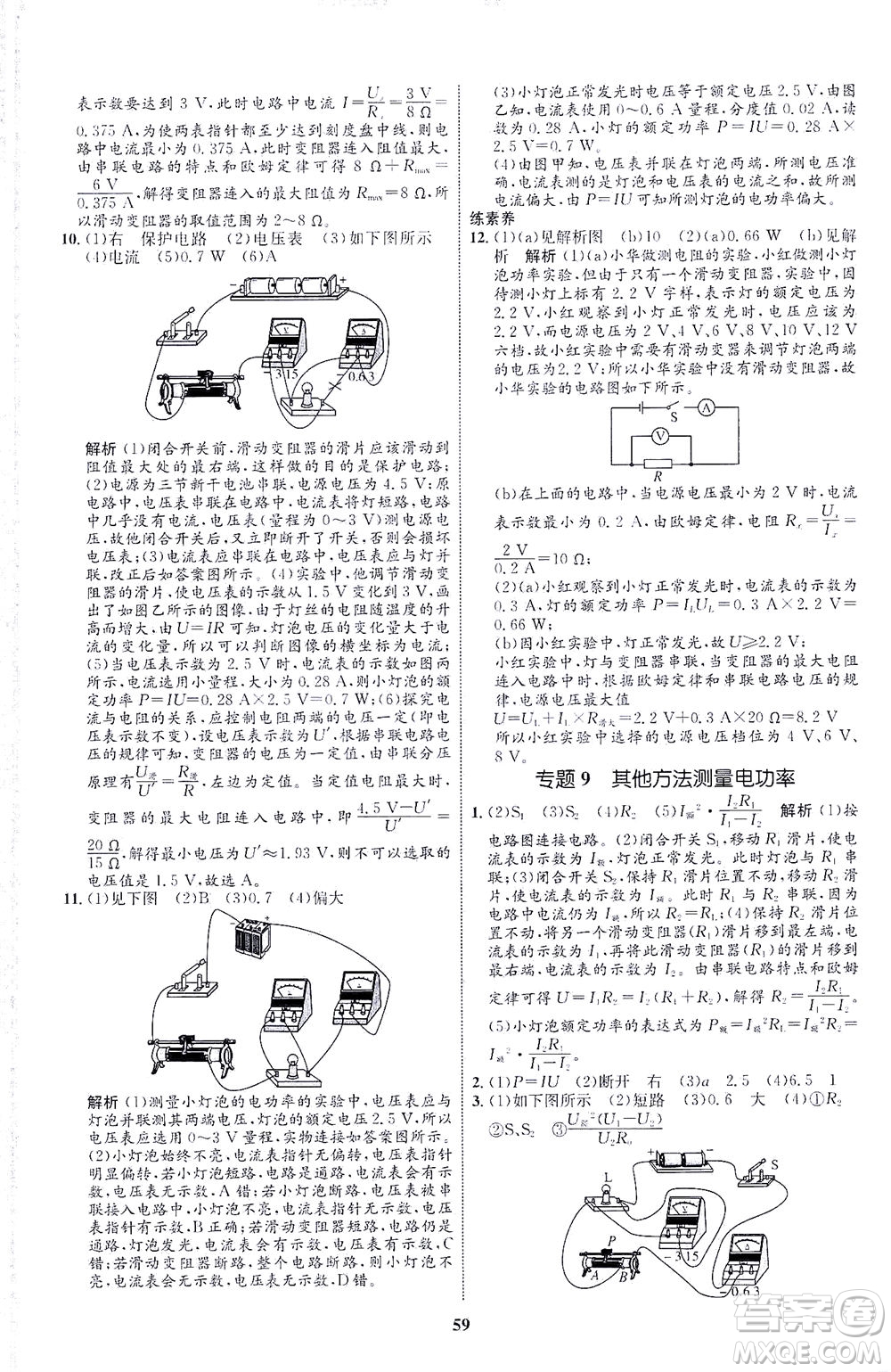 現(xiàn)代教育出版社2021初中同步學(xué)考優(yōu)化設(shè)計(jì)九年級(jí)物理全一冊(cè)HK滬科版答案