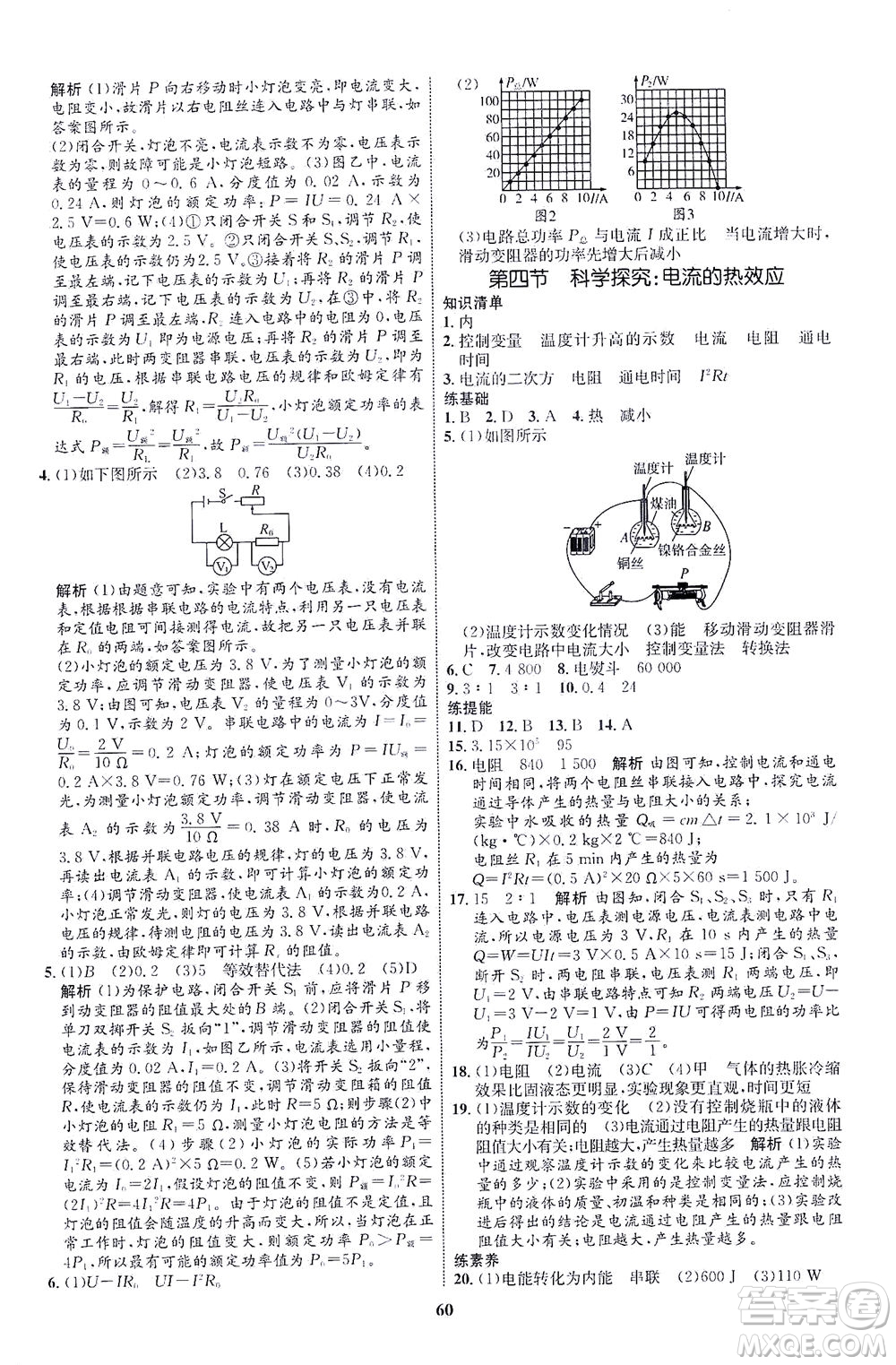 現(xiàn)代教育出版社2021初中同步學(xué)考優(yōu)化設(shè)計(jì)九年級(jí)物理全一冊(cè)HK滬科版答案