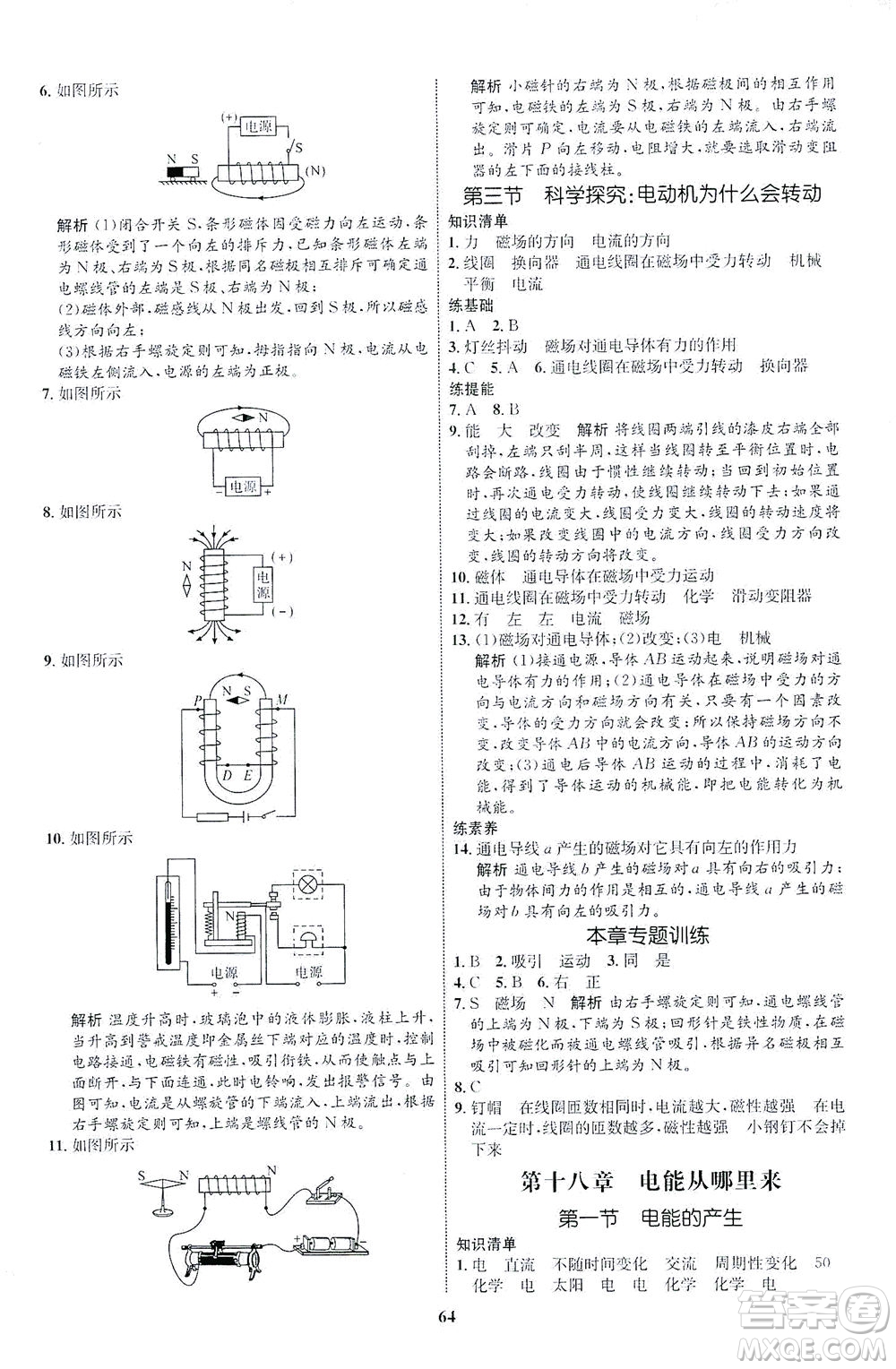 現(xiàn)代教育出版社2021初中同步學(xué)考優(yōu)化設(shè)計(jì)九年級(jí)物理全一冊(cè)HK滬科版答案