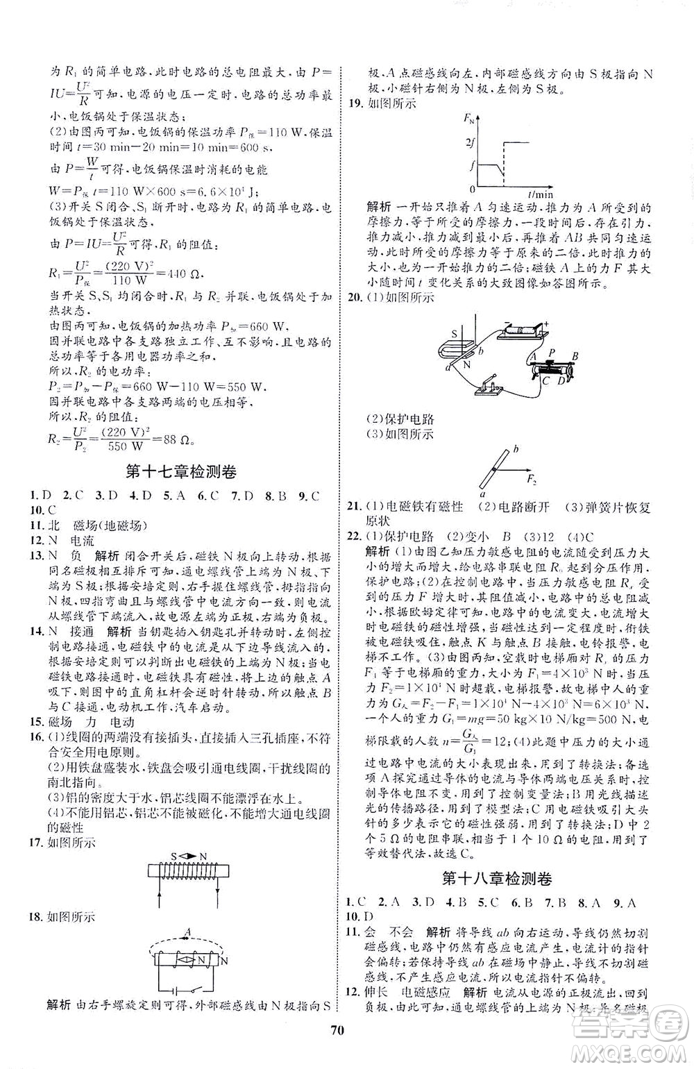 現(xiàn)代教育出版社2021初中同步學(xué)考優(yōu)化設(shè)計(jì)九年級(jí)物理全一冊(cè)HK滬科版答案