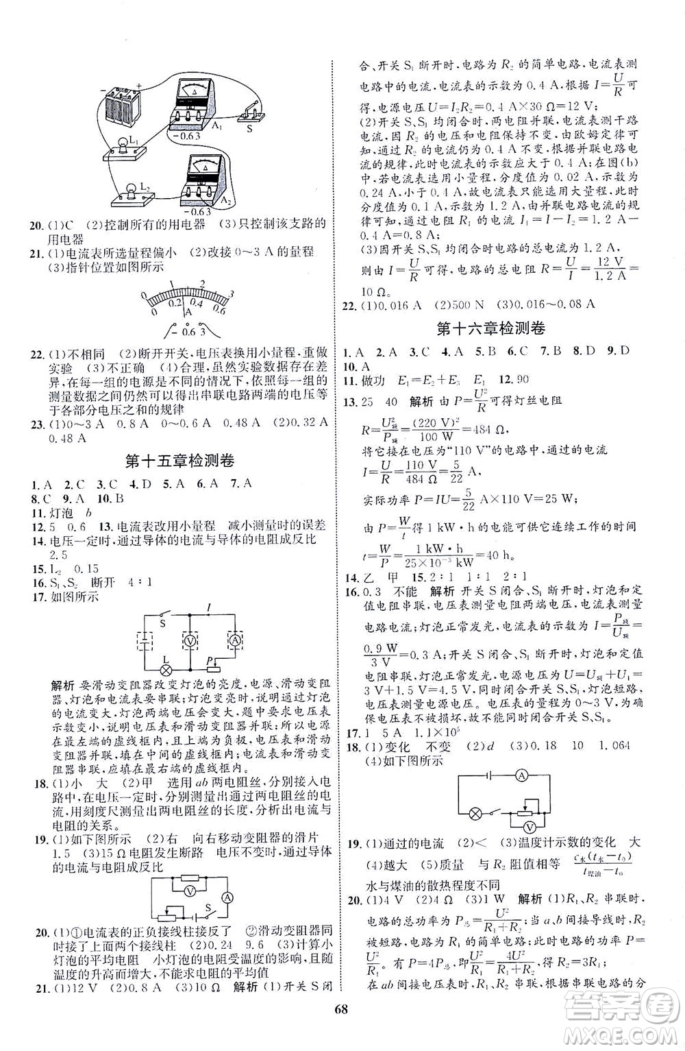 現(xiàn)代教育出版社2021初中同步學(xué)考優(yōu)化設(shè)計(jì)九年級(jí)物理全一冊(cè)HK滬科版答案