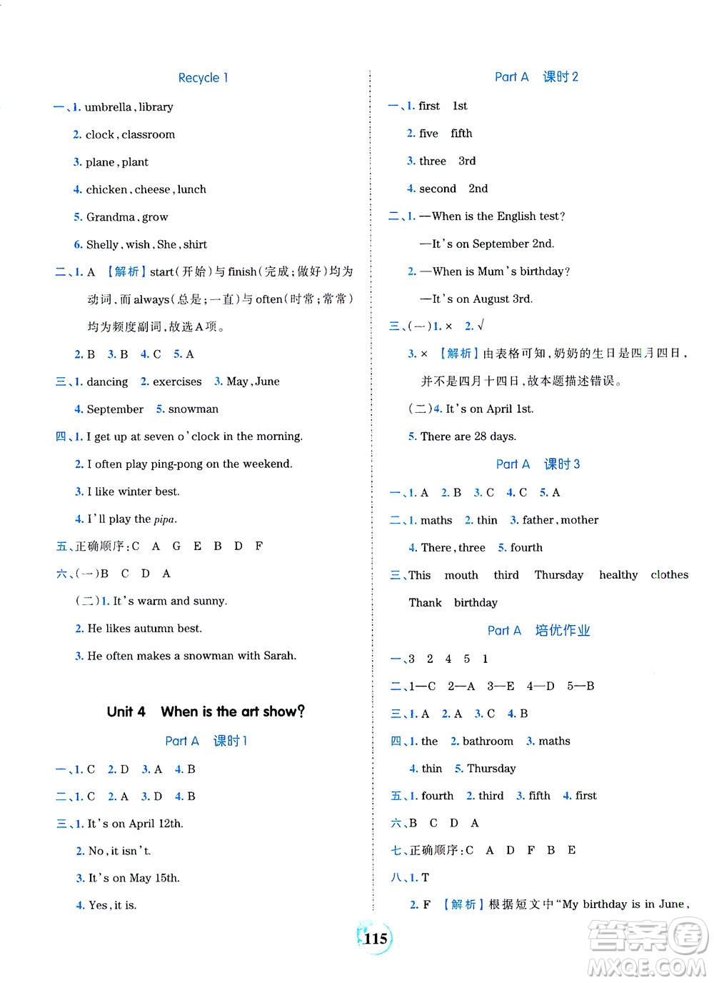 江西人民出版社2021春王朝霞德才兼?zhèn)渥鳂I(yè)創(chuàng)新設(shè)計(jì)英語(yǔ)五年級(jí)下冊(cè)PEP版人教版答案