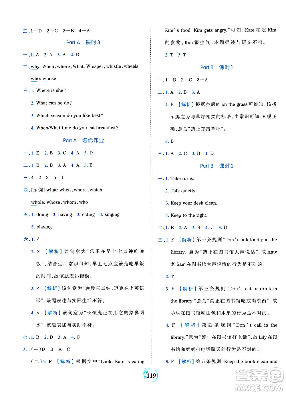 江西人民出版社2021春王朝霞德才兼?zhèn)渥鳂I(yè)創(chuàng)新設(shè)計(jì)英語(yǔ)五年級(jí)下冊(cè)PEP版人教版答案