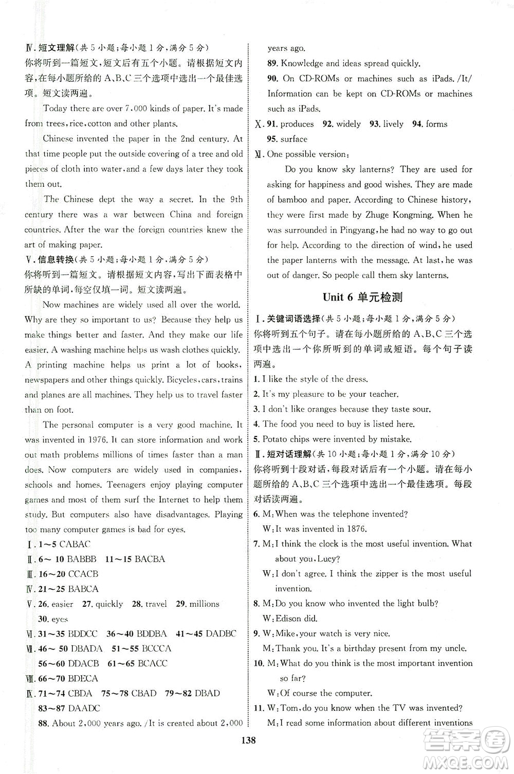 現(xiàn)代教育出版社2021初中同步學考優(yōu)化設計九年級英語全一冊RJ人教版答案