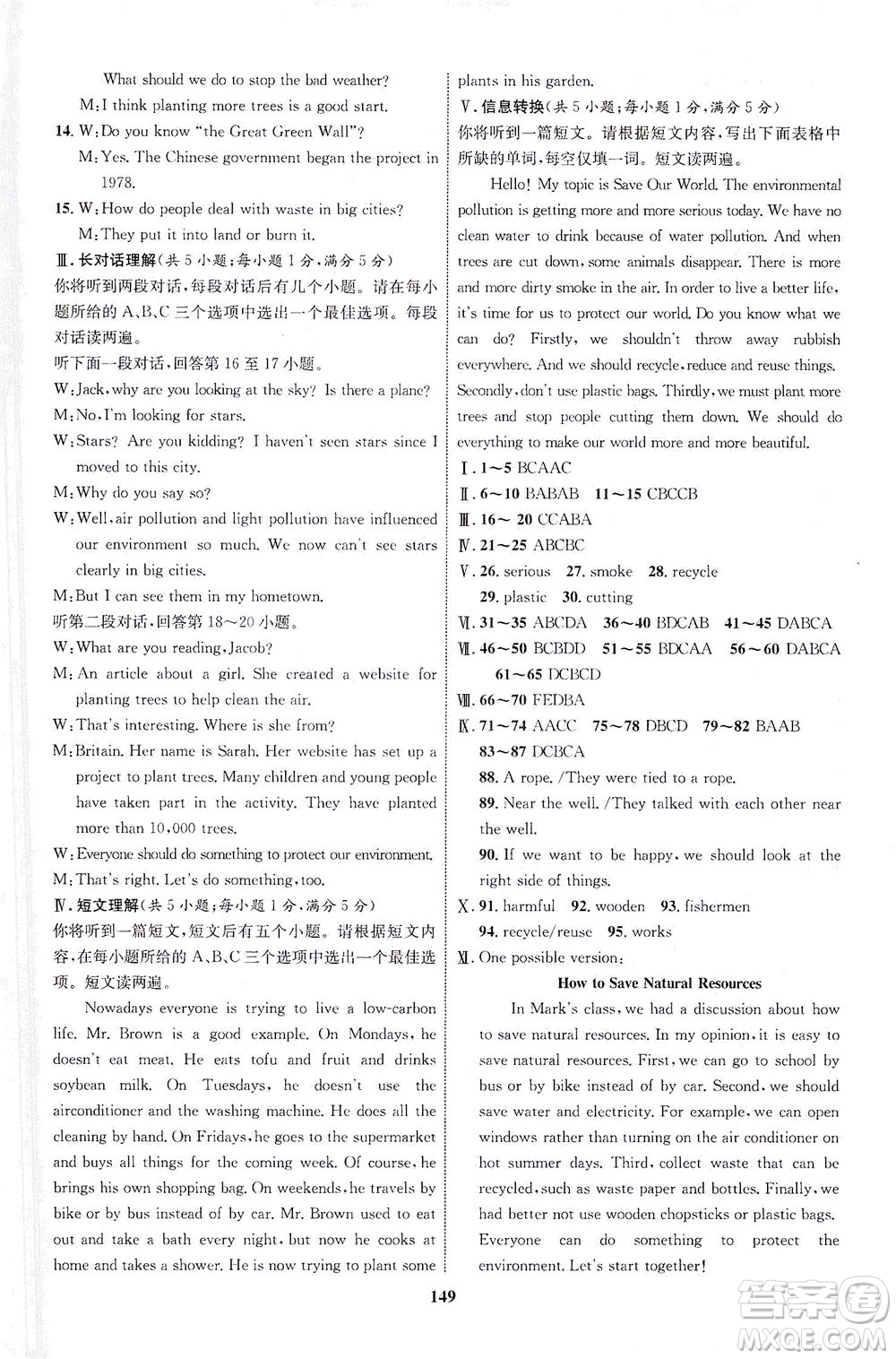 現(xiàn)代教育出版社2021初中同步學考優(yōu)化設計九年級英語全一冊RJ人教版答案