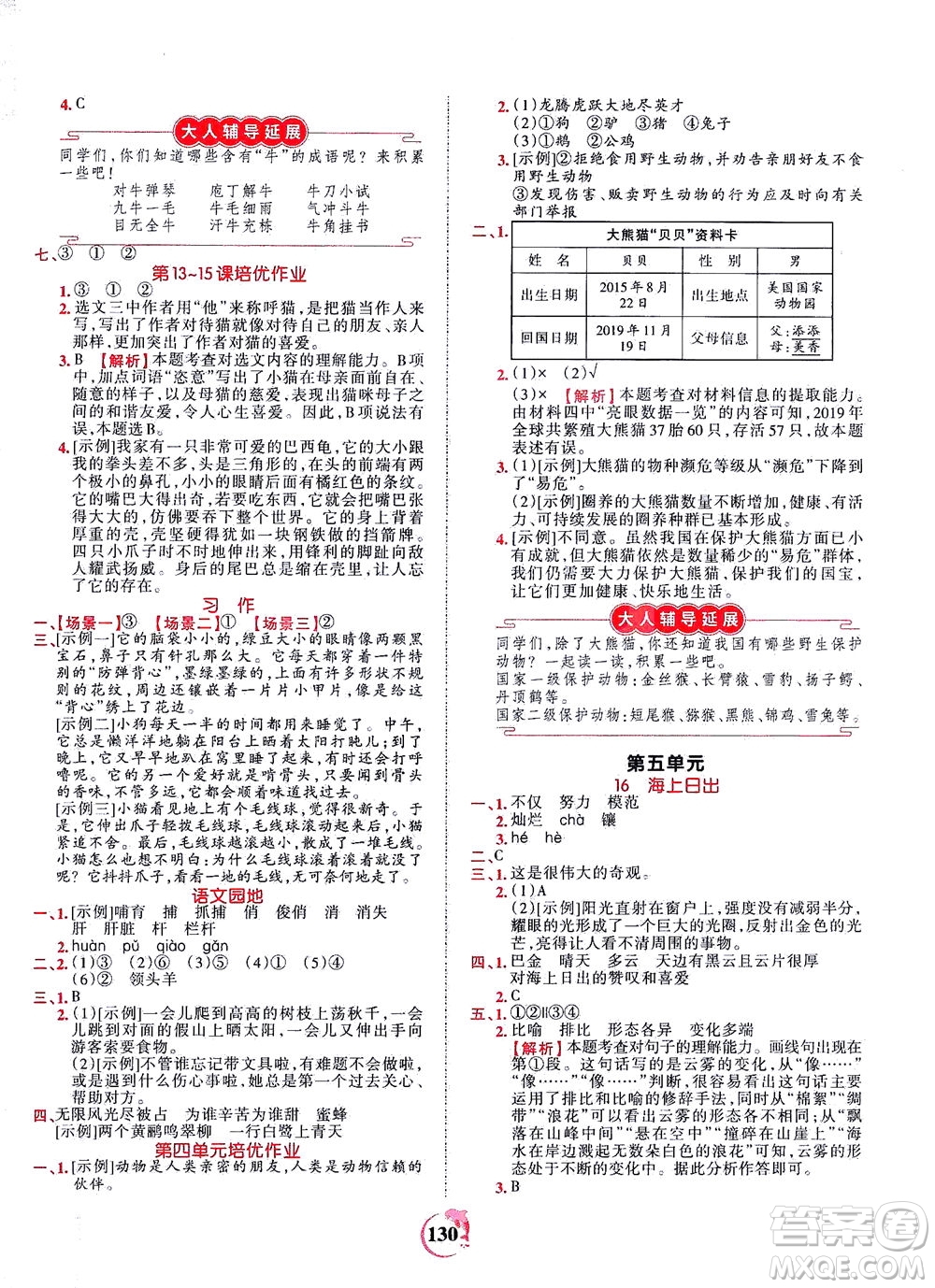 江西人民出版社2021春王朝霞德才兼?zhèn)渥鳂I(yè)創(chuàng)新設(shè)計語文四年級下冊RJ版人教版答案