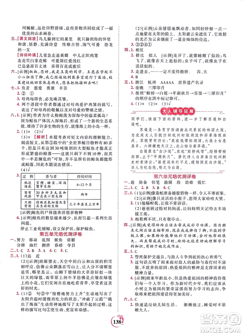 江西人民出版社2021春王朝霞德才兼?zhèn)渥鳂I(yè)創(chuàng)新設(shè)計語文四年級下冊RJ版人教版答案