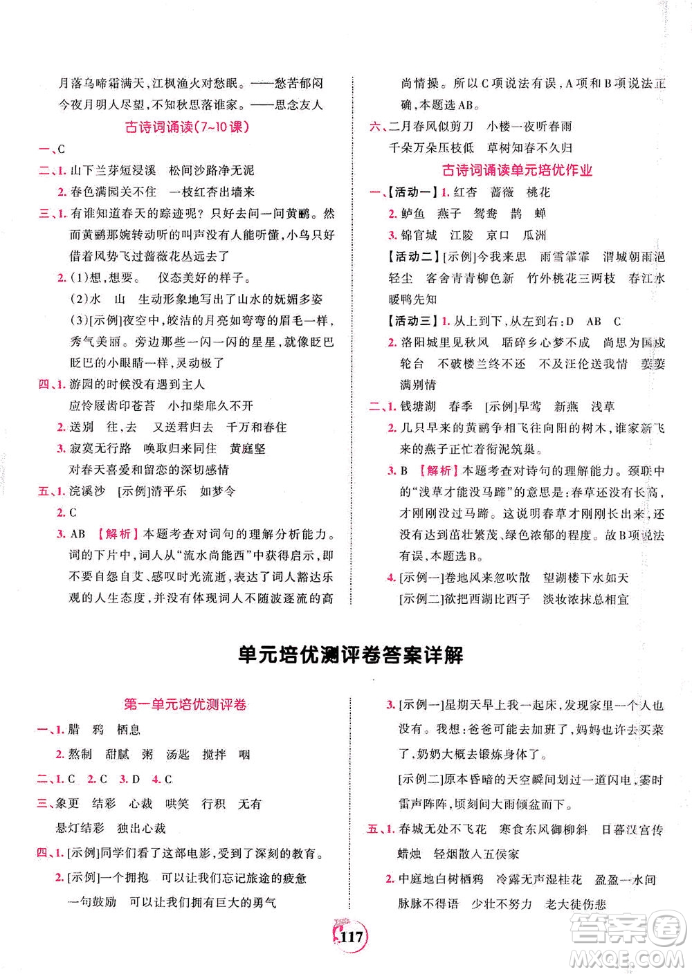 江西人民出版社2021春王朝霞德才兼?zhèn)渥鳂I(yè)創(chuàng)新設(shè)計語文六年級下冊RJ版人教版答案