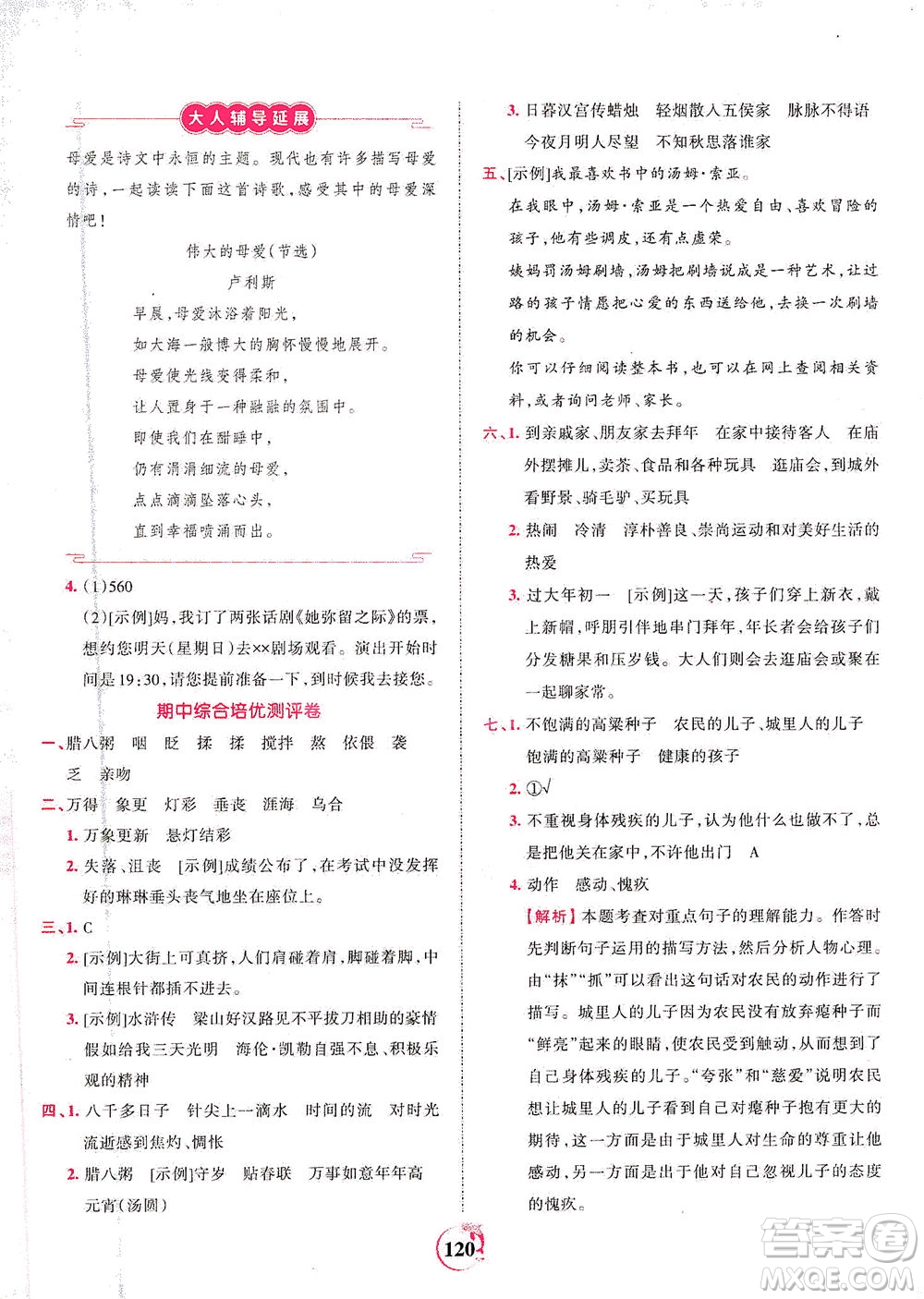 江西人民出版社2021春王朝霞德才兼?zhèn)渥鳂I(yè)創(chuàng)新設(shè)計語文六年級下冊RJ版人教版答案