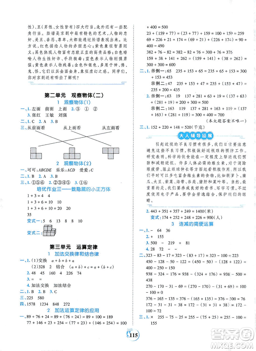 江西人民出版社2021春王朝霞德才兼?zhèn)渥鳂I(yè)創(chuàng)新設計數學四年級下冊RJ版人教版答案