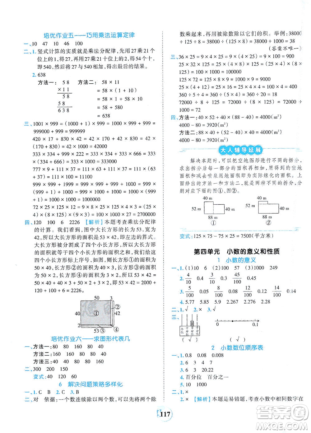 江西人民出版社2021春王朝霞德才兼?zhèn)渥鳂I(yè)創(chuàng)新設計數學四年級下冊RJ版人教版答案