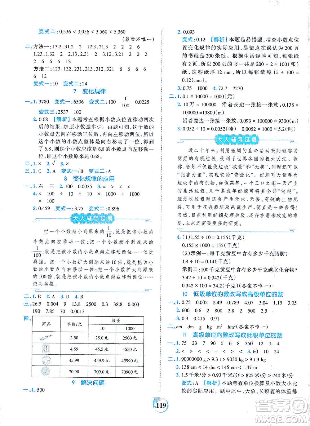 江西人民出版社2021春王朝霞德才兼?zhèn)渥鳂I(yè)創(chuàng)新設計數學四年級下冊RJ版人教版答案