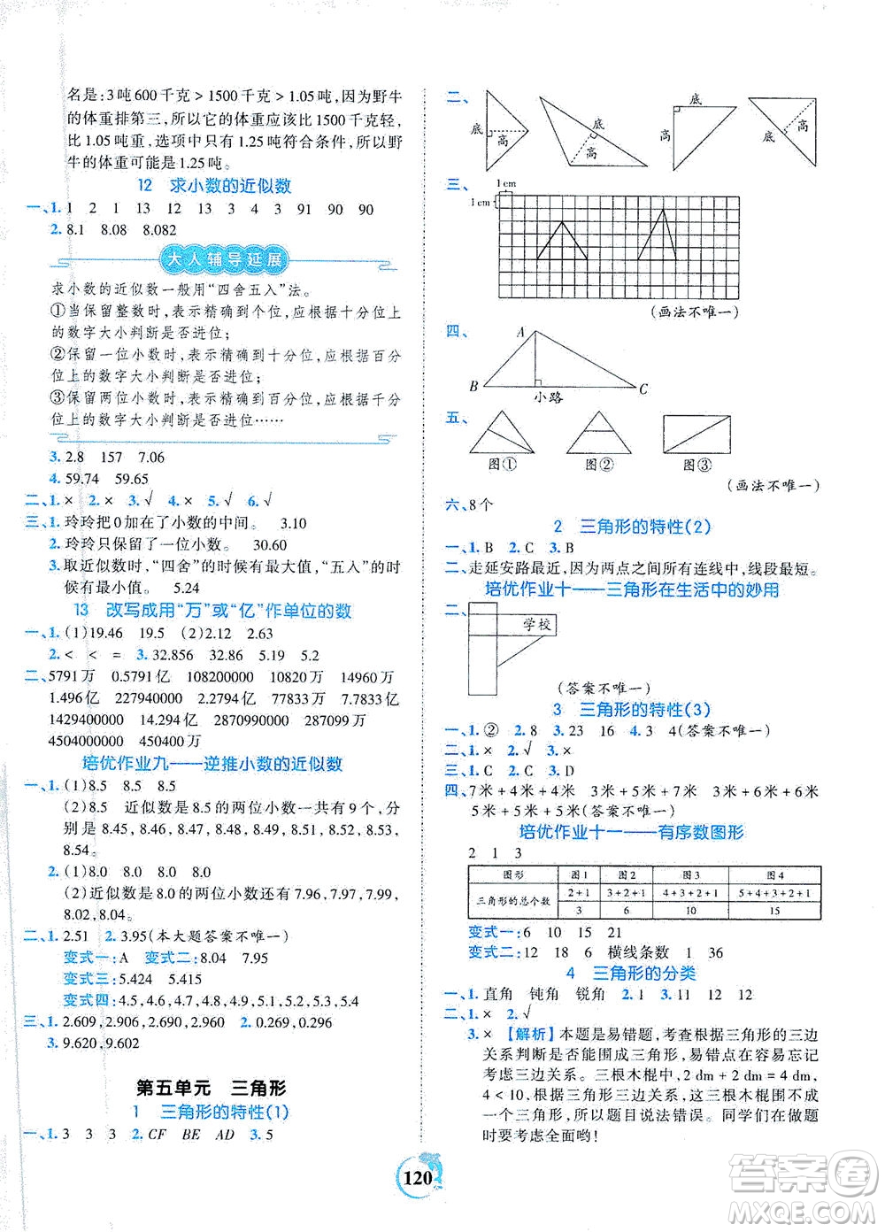 江西人民出版社2021春王朝霞德才兼?zhèn)渥鳂I(yè)創(chuàng)新設計數學四年級下冊RJ版人教版答案