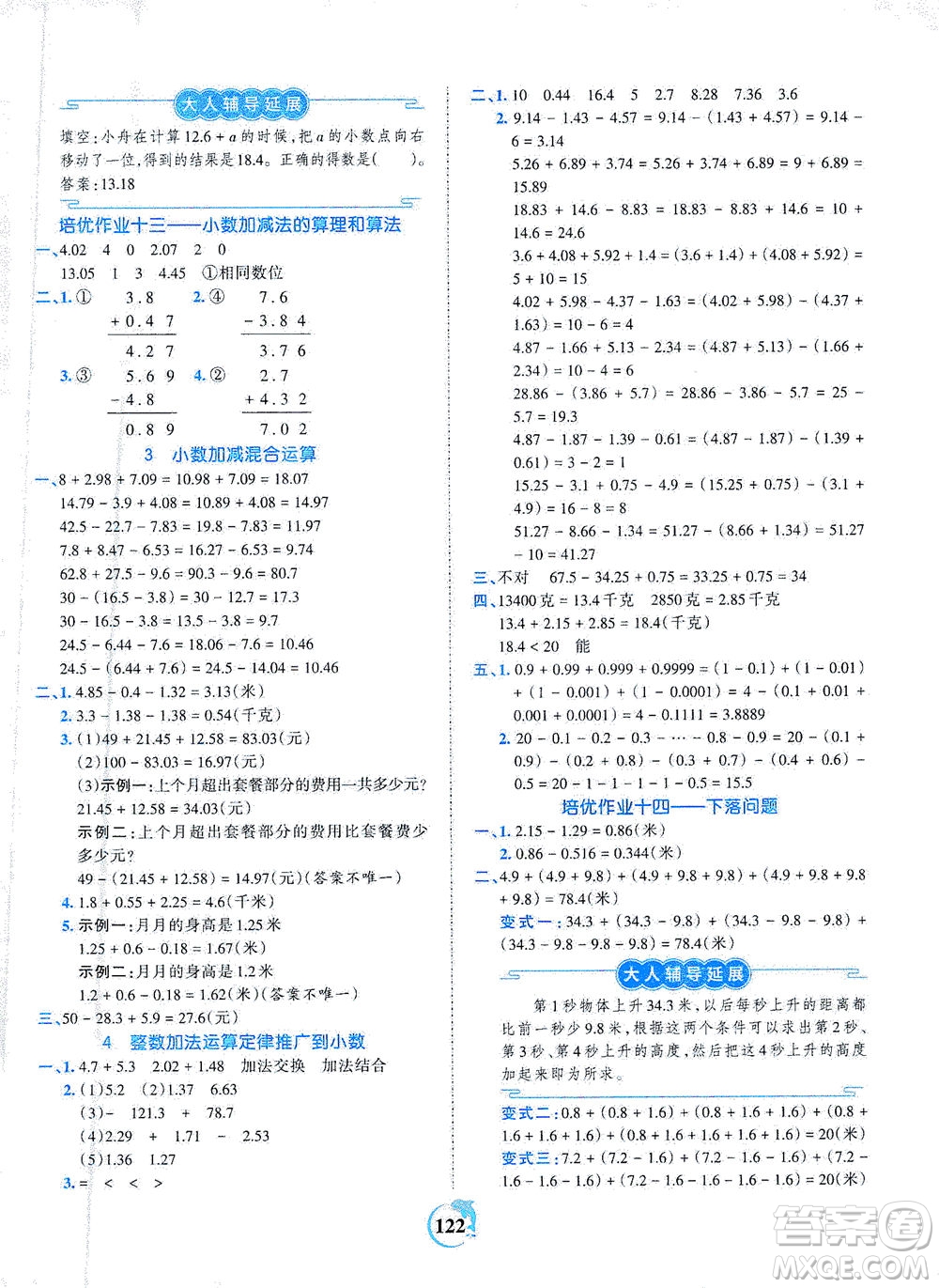 江西人民出版社2021春王朝霞德才兼?zhèn)渥鳂I(yè)創(chuàng)新設計數學四年級下冊RJ版人教版答案