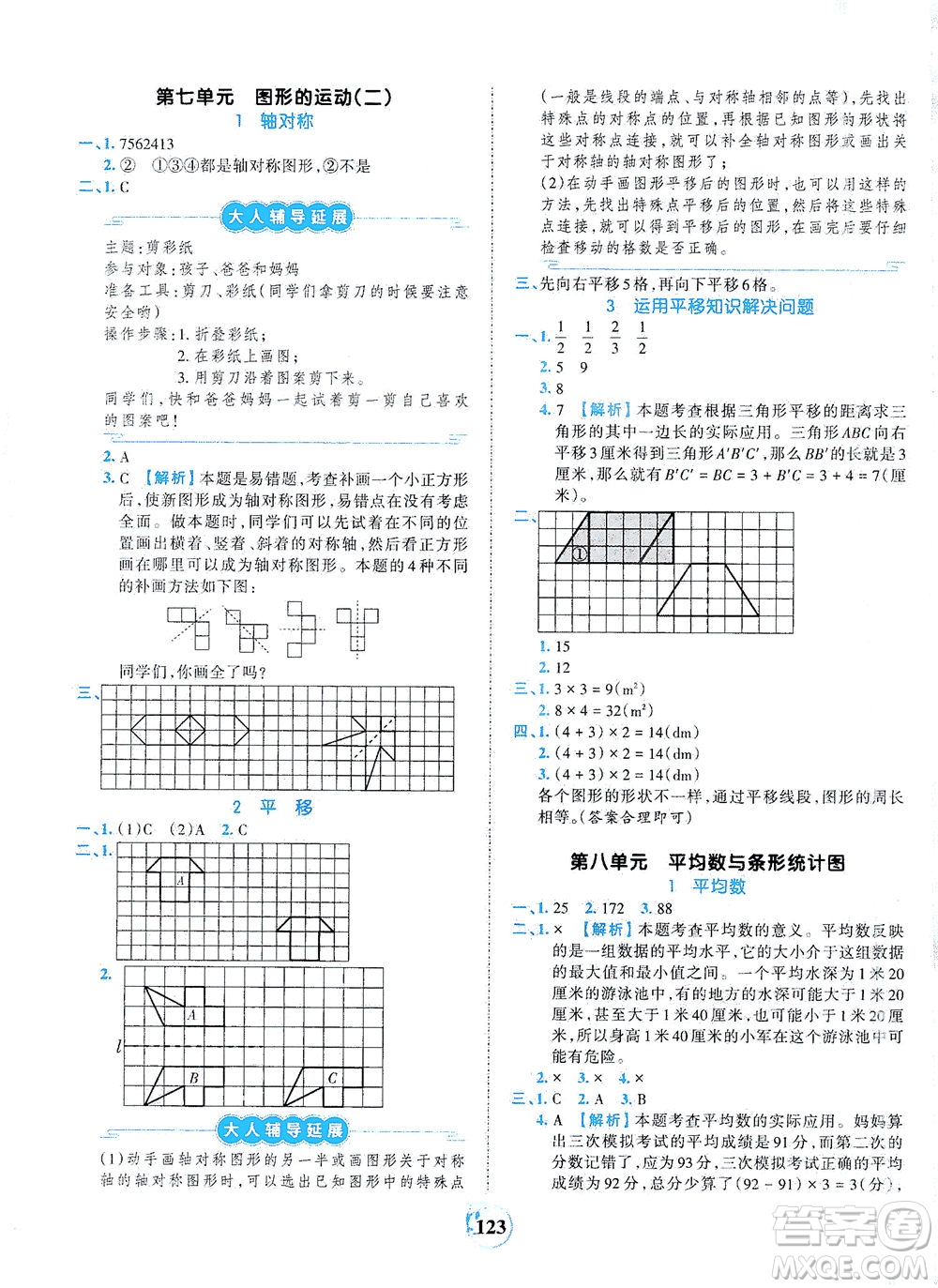 江西人民出版社2021春王朝霞德才兼?zhèn)渥鳂I(yè)創(chuàng)新設計數學四年級下冊RJ版人教版答案