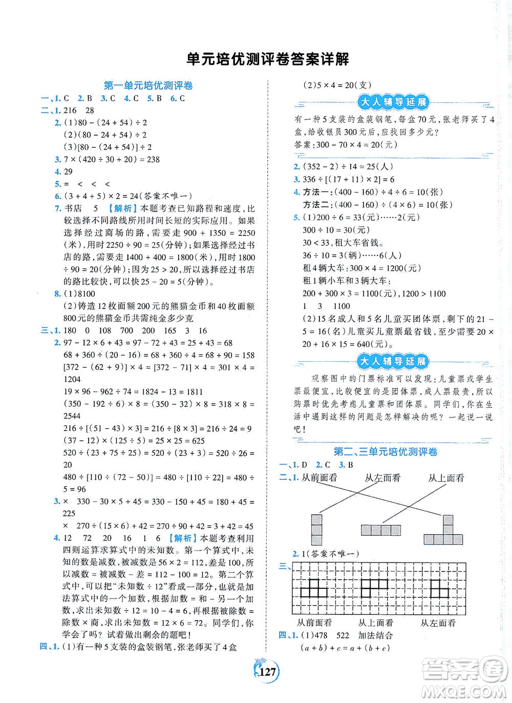 江西人民出版社2021春王朝霞德才兼?zhèn)渥鳂I(yè)創(chuàng)新設計數學四年級下冊RJ版人教版答案