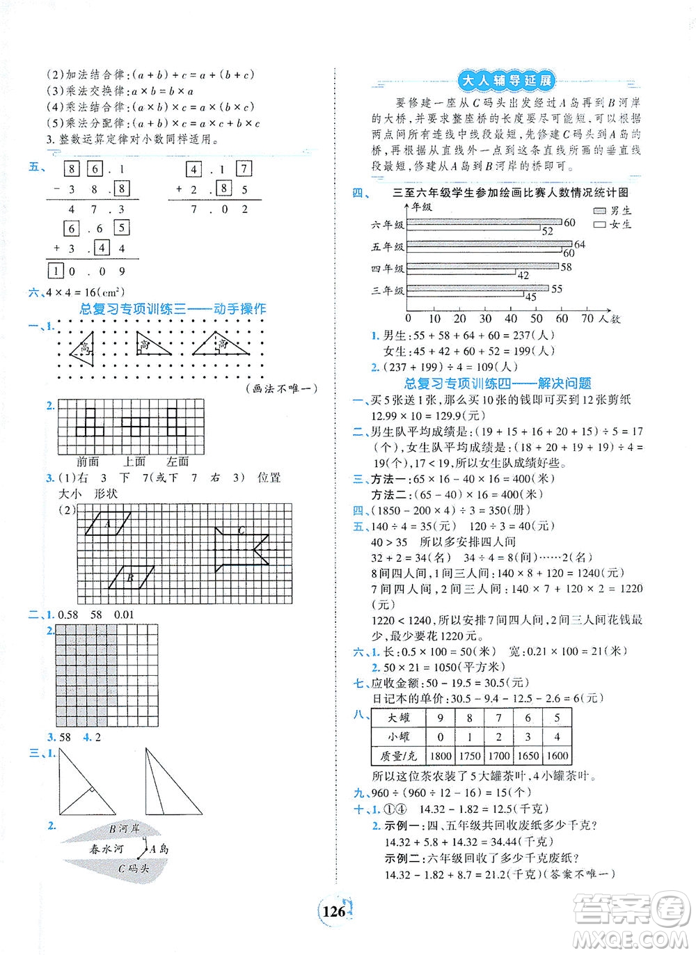 江西人民出版社2021春王朝霞德才兼?zhèn)渥鳂I(yè)創(chuàng)新設計數學四年級下冊RJ版人教版答案