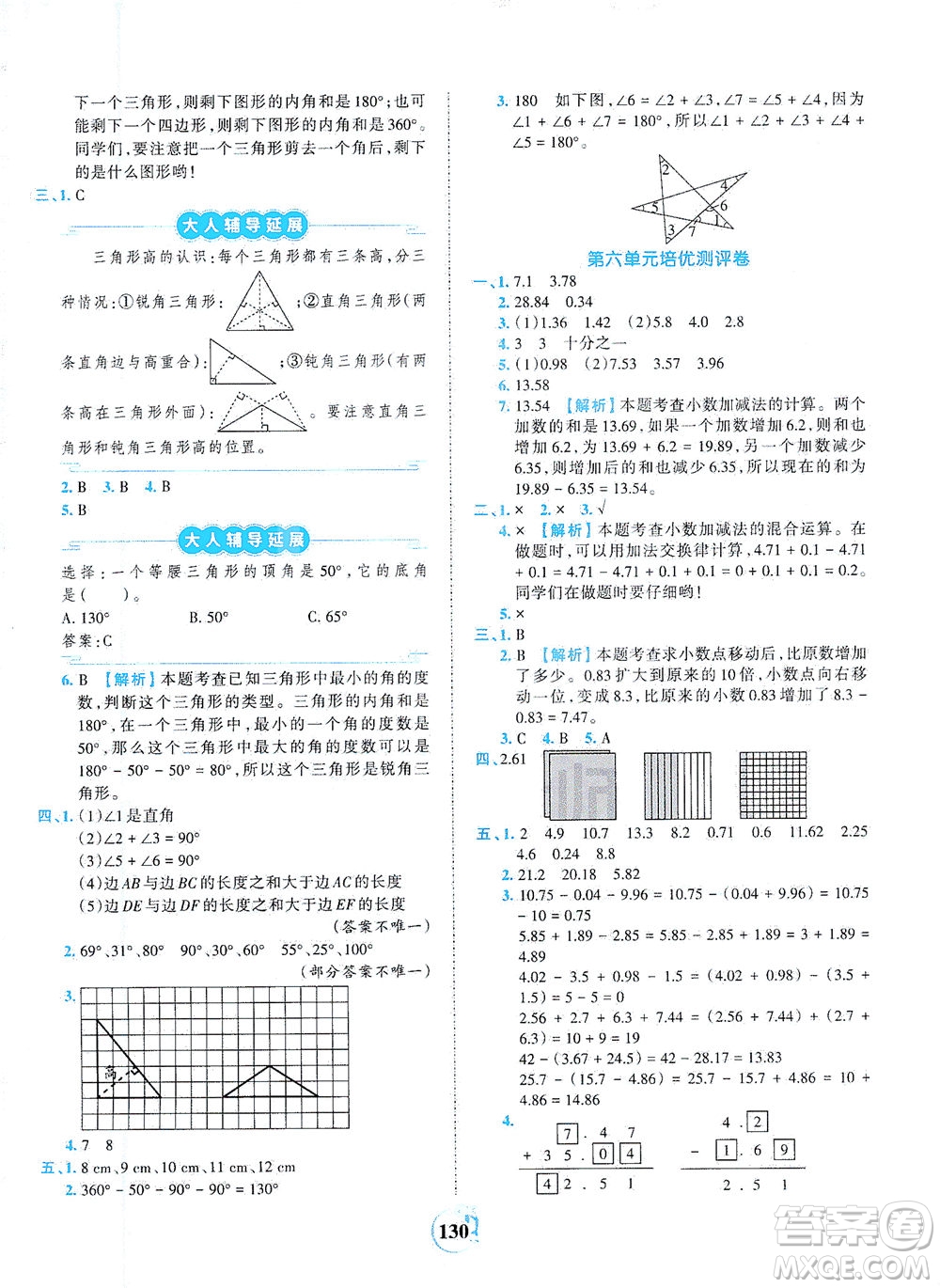 江西人民出版社2021春王朝霞德才兼?zhèn)渥鳂I(yè)創(chuàng)新設計數學四年級下冊RJ版人教版答案