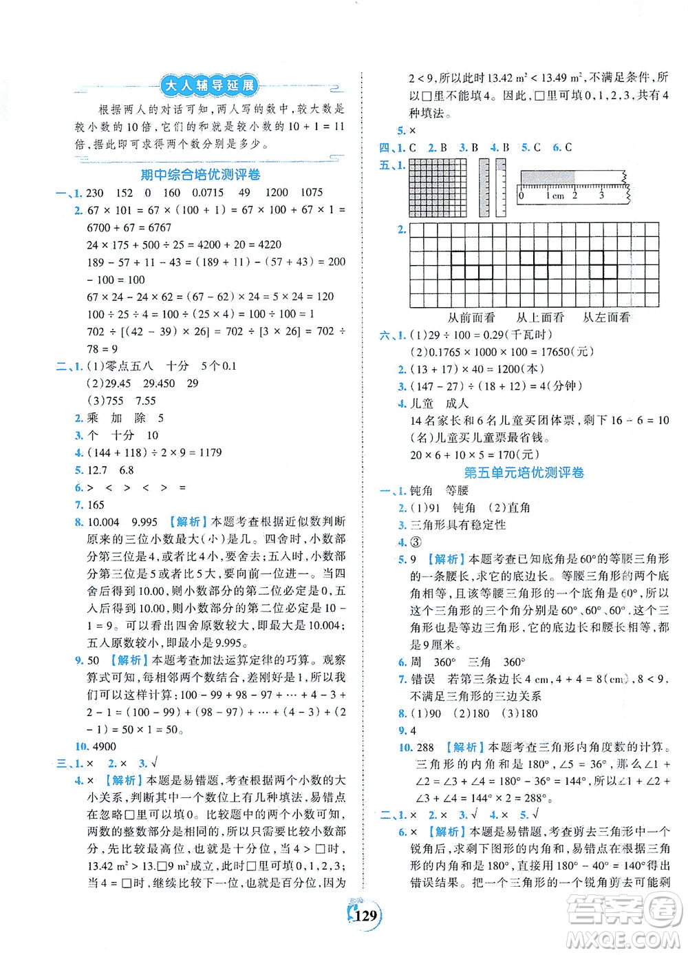 江西人民出版社2021春王朝霞德才兼?zhèn)渥鳂I(yè)創(chuàng)新設計數學四年級下冊RJ版人教版答案