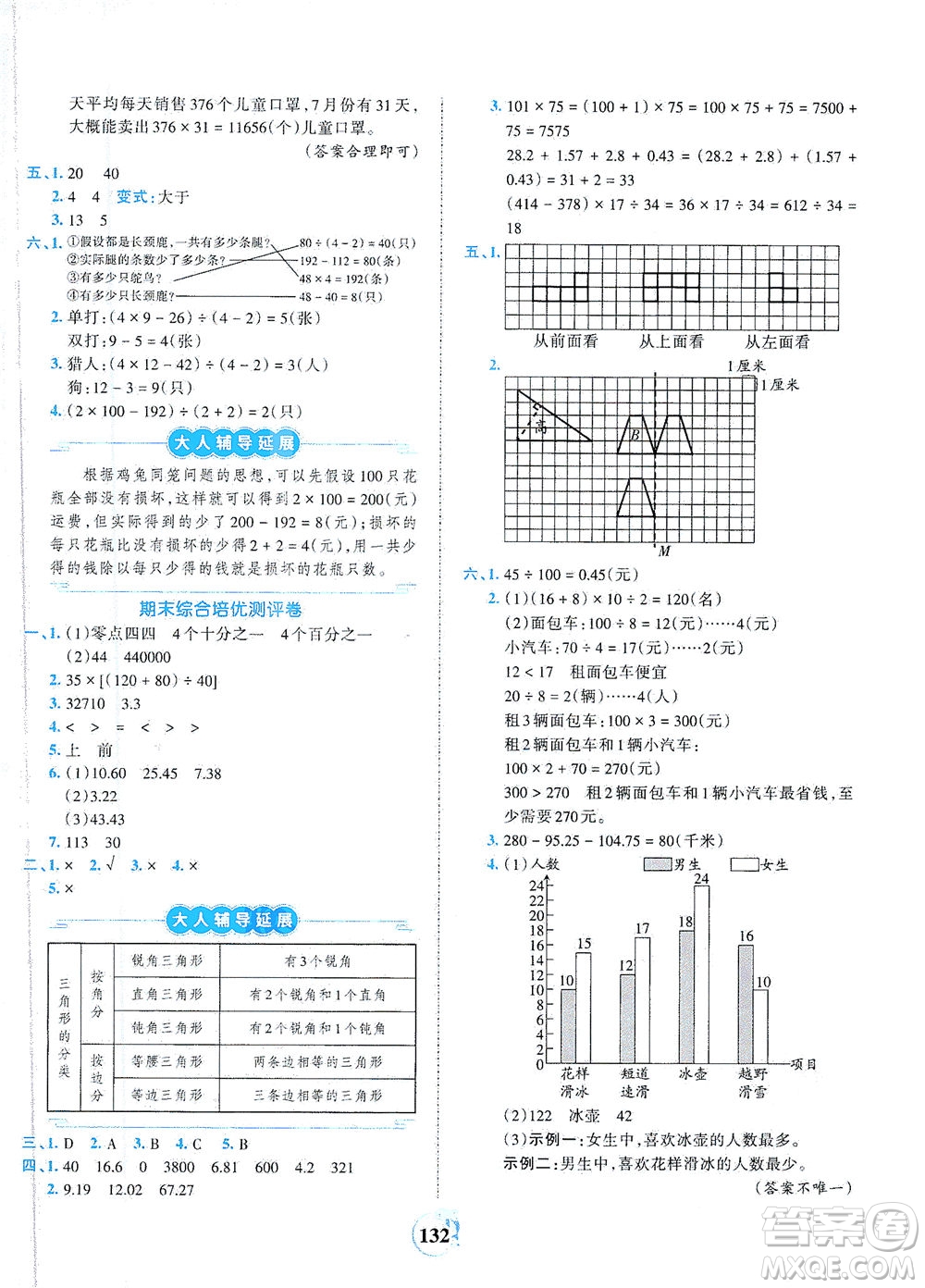 江西人民出版社2021春王朝霞德才兼?zhèn)渥鳂I(yè)創(chuàng)新設計數學四年級下冊RJ版人教版答案