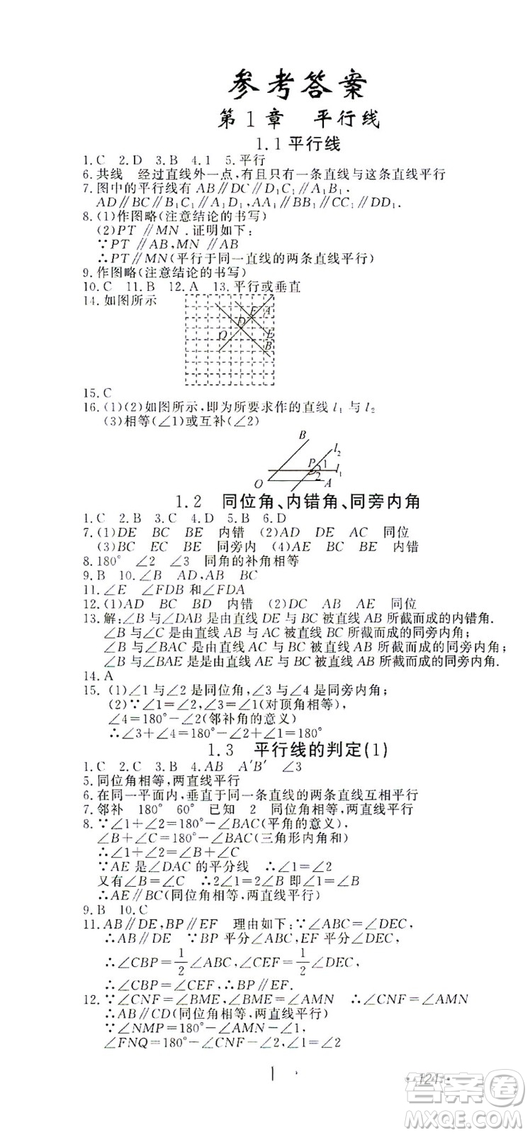 花山文藝出版社2021學(xué)科能力達(dá)標(biāo)初中生100全優(yōu)卷七年級數(shù)學(xué)下冊浙教版答案