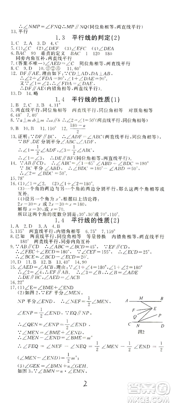 花山文藝出版社2021學(xué)科能力達(dá)標(biāo)初中生100全優(yōu)卷七年級數(shù)學(xué)下冊浙教版答案