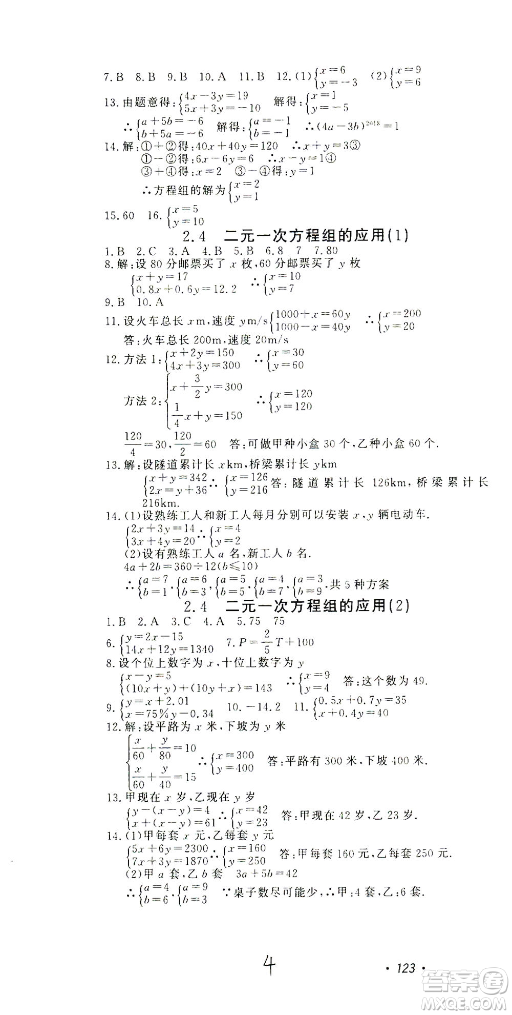 花山文藝出版社2021學(xué)科能力達(dá)標(biāo)初中生100全優(yōu)卷七年級數(shù)學(xué)下冊浙教版答案