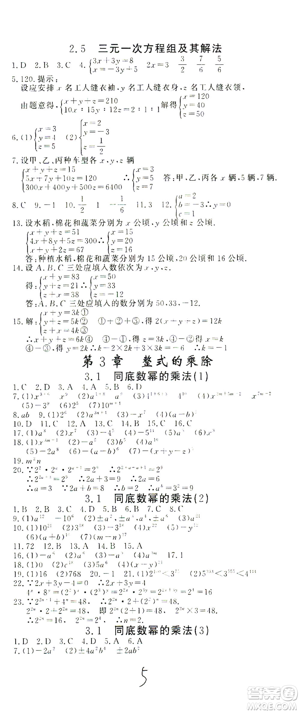 花山文藝出版社2021學(xué)科能力達(dá)標(biāo)初中生100全優(yōu)卷七年級數(shù)學(xué)下冊浙教版答案