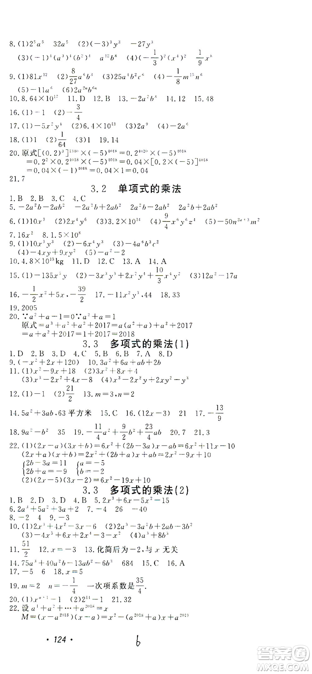 花山文藝出版社2021學(xué)科能力達(dá)標(biāo)初中生100全優(yōu)卷七年級數(shù)學(xué)下冊浙教版答案