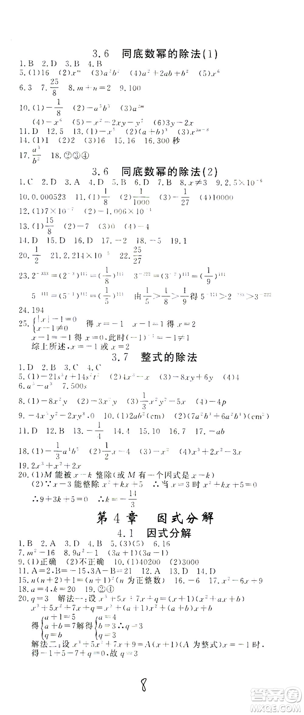 花山文藝出版社2021學(xué)科能力達(dá)標(biāo)初中生100全優(yōu)卷七年級數(shù)學(xué)下冊浙教版答案