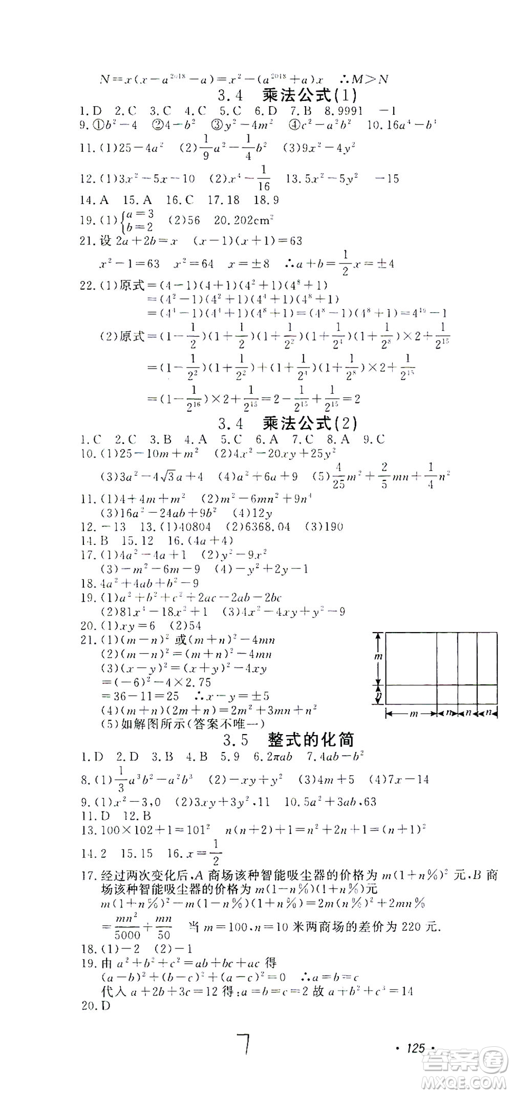 花山文藝出版社2021學(xué)科能力達(dá)標(biāo)初中生100全優(yōu)卷七年級數(shù)學(xué)下冊浙教版答案