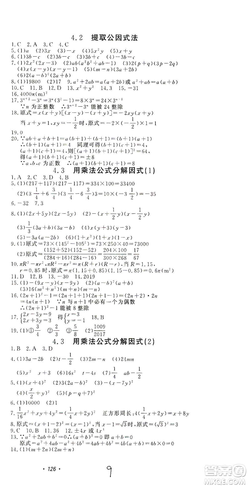 花山文藝出版社2021學(xué)科能力達(dá)標(biāo)初中生100全優(yōu)卷七年級數(shù)學(xué)下冊浙教版答案