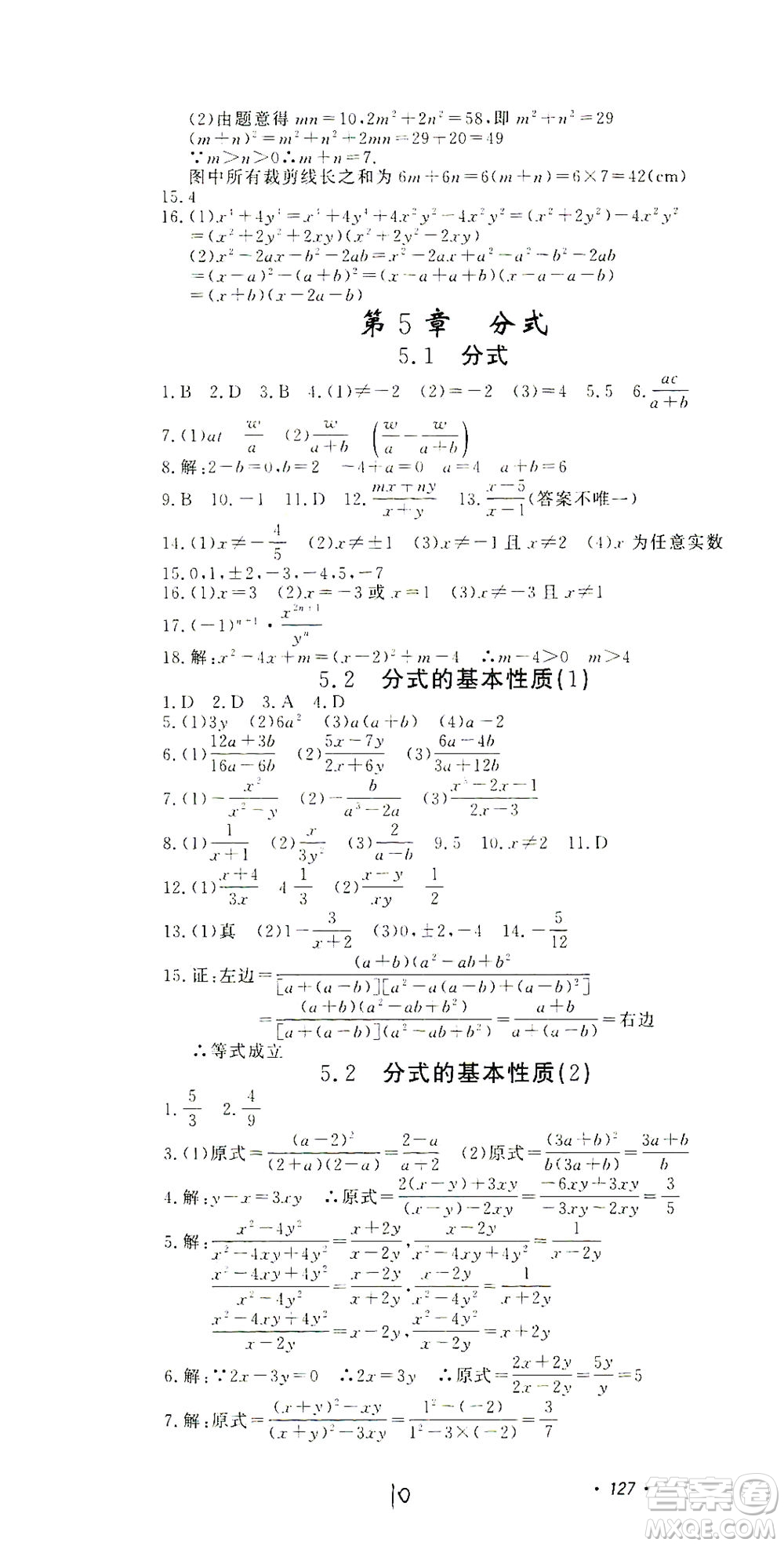 花山文藝出版社2021學(xué)科能力達(dá)標(biāo)初中生100全優(yōu)卷七年級數(shù)學(xué)下冊浙教版答案