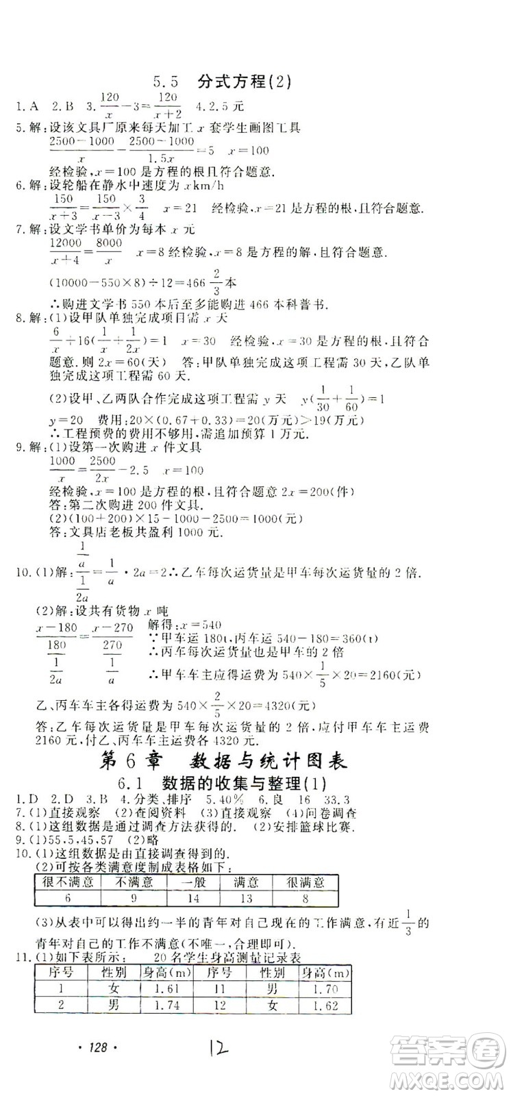 花山文藝出版社2021學(xué)科能力達(dá)標(biāo)初中生100全優(yōu)卷七年級數(shù)學(xué)下冊浙教版答案