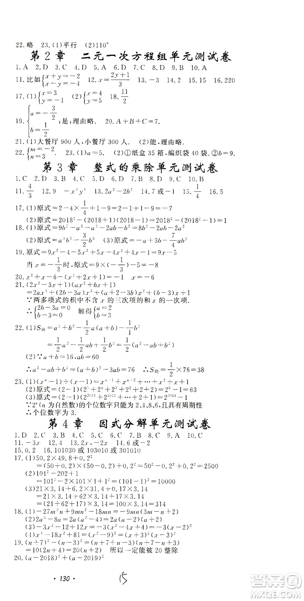 花山文藝出版社2021學(xué)科能力達(dá)標(biāo)初中生100全優(yōu)卷七年級數(shù)學(xué)下冊浙教版答案