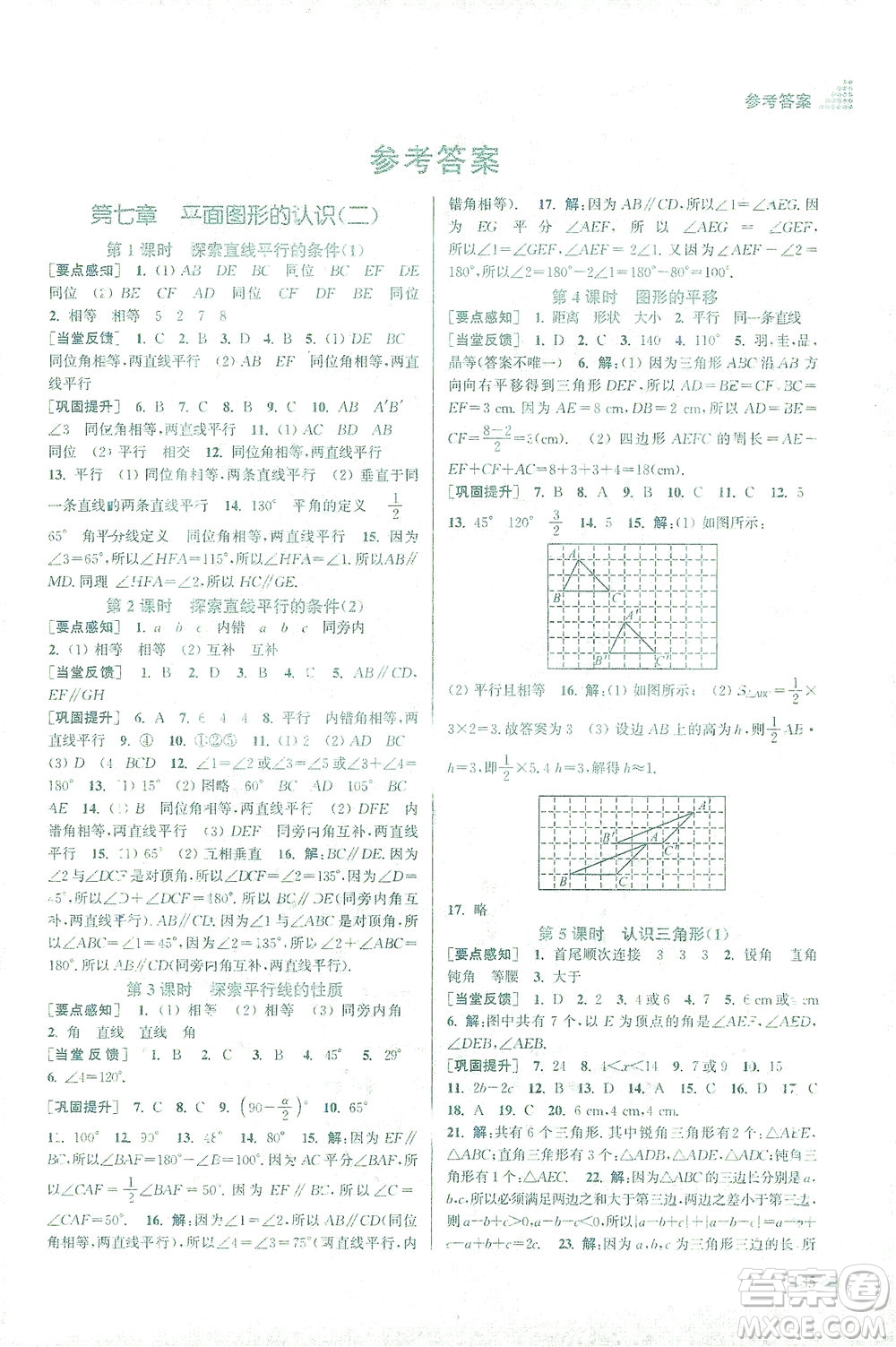 江蘇鳳凰美術(shù)出版社2021創(chuàng)新課時作業(yè)本數(shù)學(xué)七年級下冊江蘇版答案